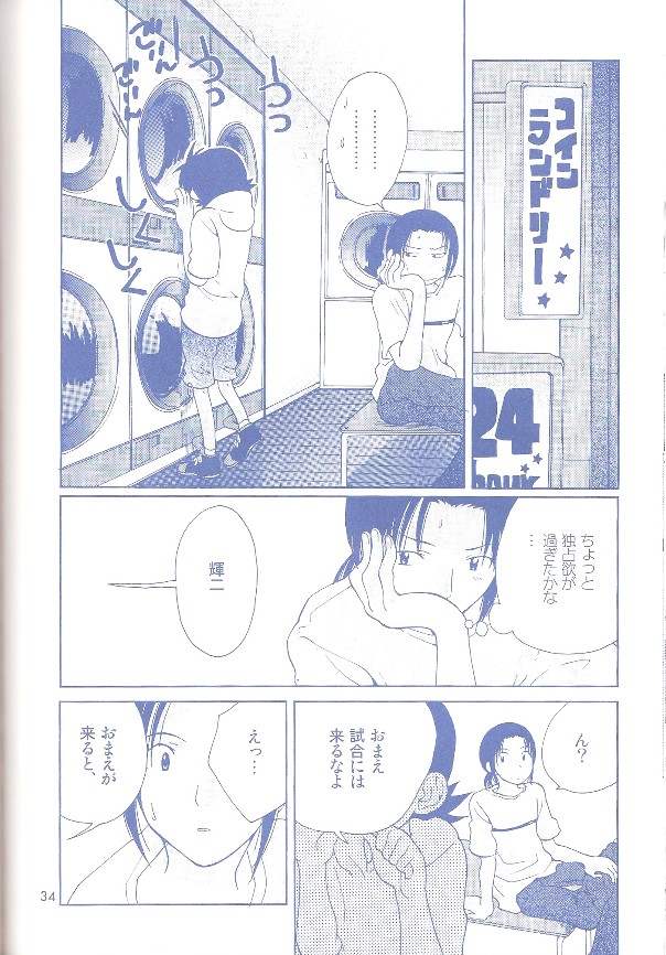 KISS THE SKY BLUE - Page 33