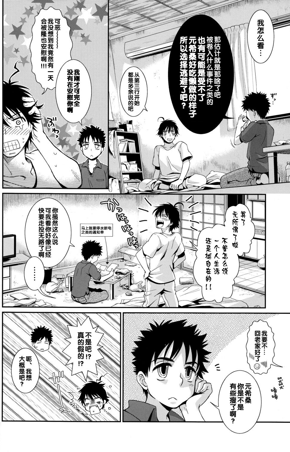 Tsuyudaku Fight! 11 - Page 20