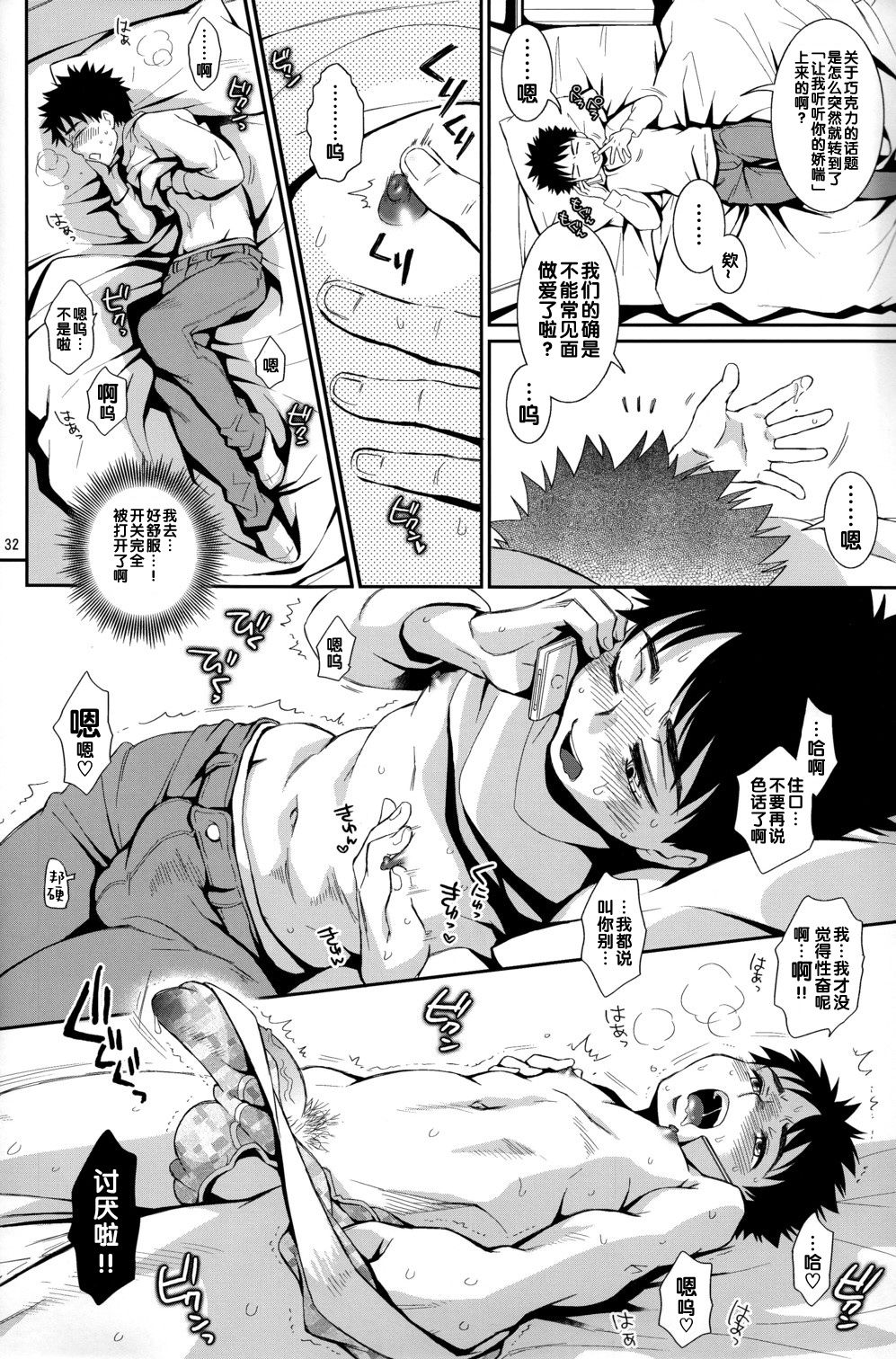 Tsuyudaku Fight! 11 - Page 32