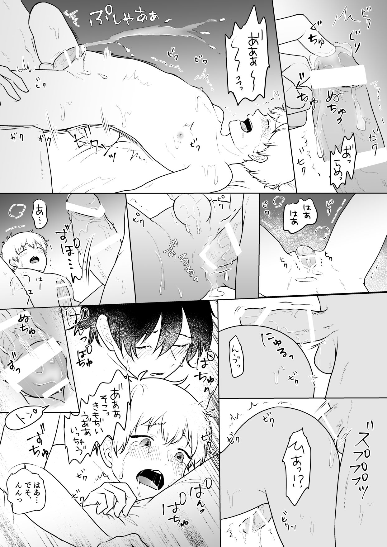 DeliHeal Boy Aoi-kun - Page 17