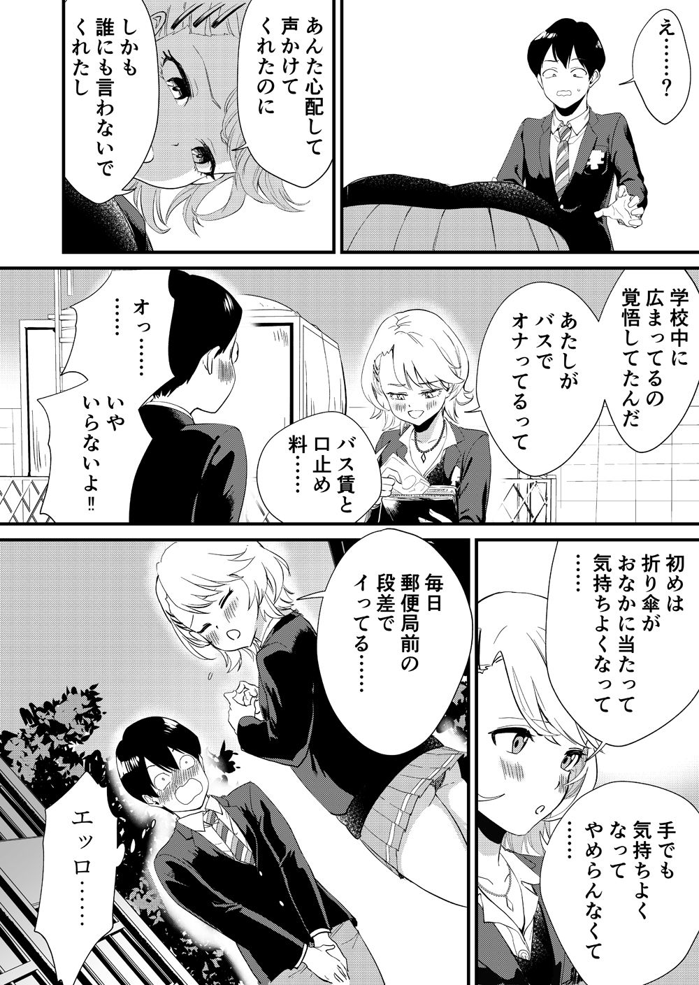 Galko wa Bus de Zecchouchuu - Page 10