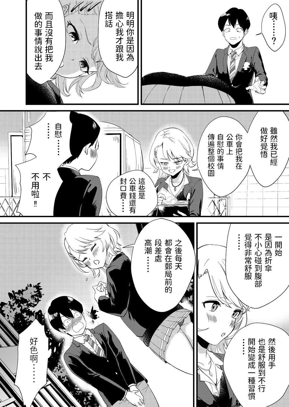 Galko wa Bus de Zecchouchuu - Page 10