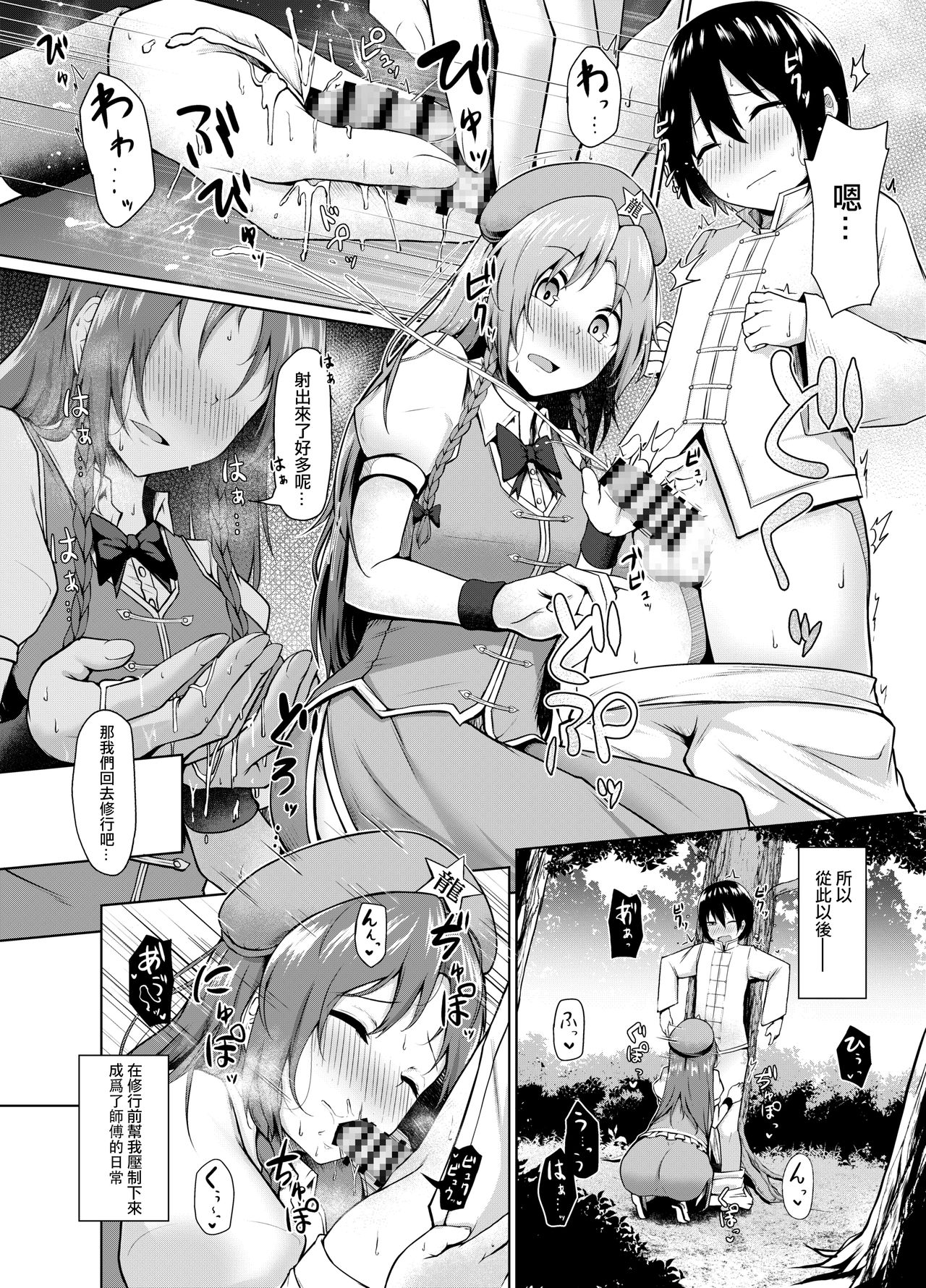 Shizumete Kudasai Oshishou-sama! - Page 12