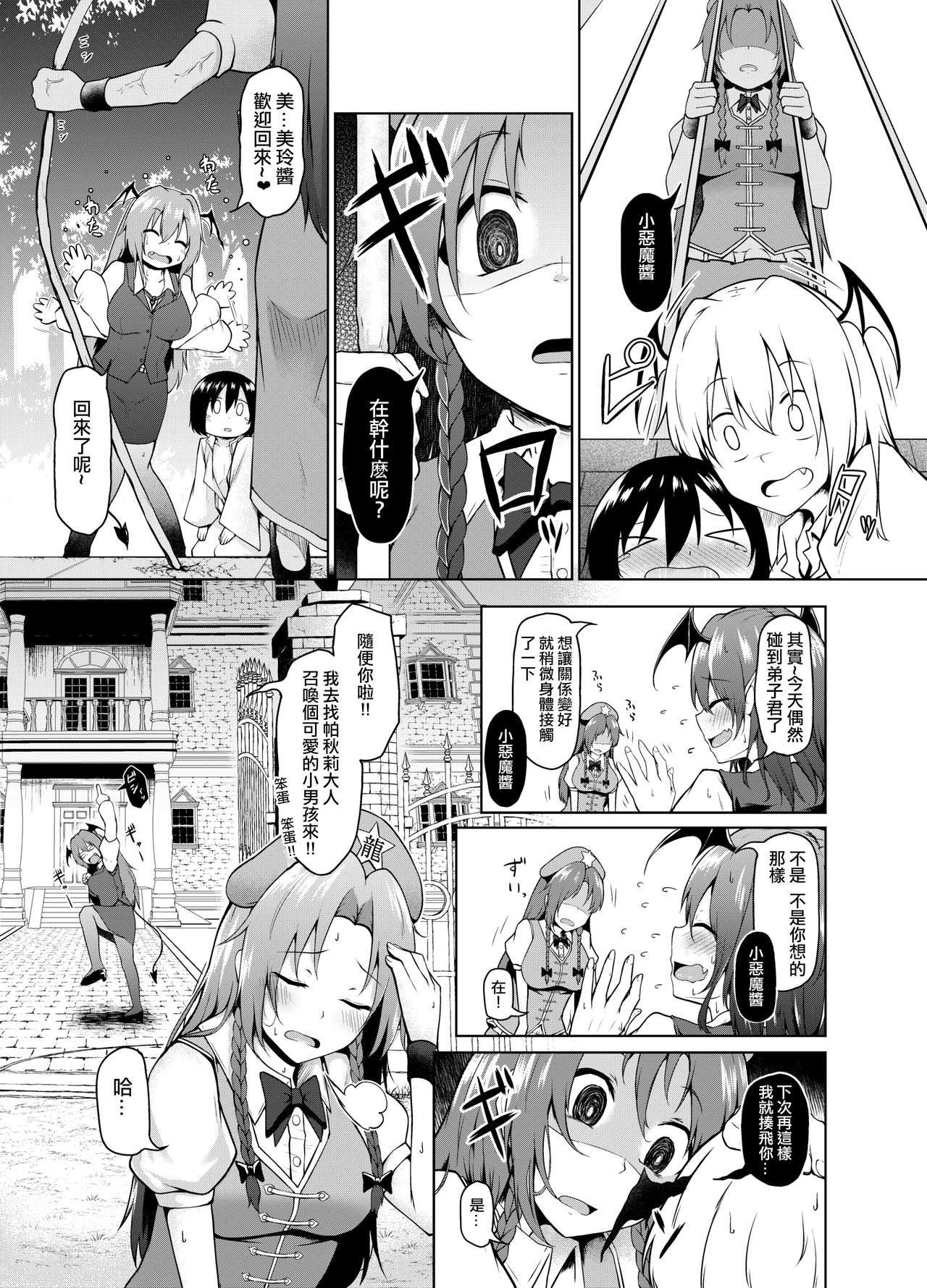 Shizumete Kudasai Oshishou-sama! - Page 9