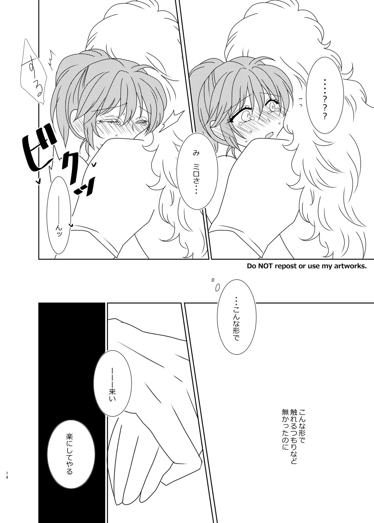 Hayaku Furete Yasashiku Tsukamaete - Page 13