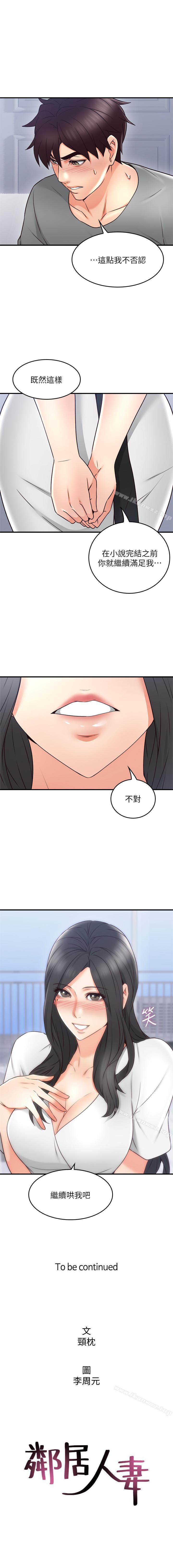鄰居人妻 1-63 - Page 123