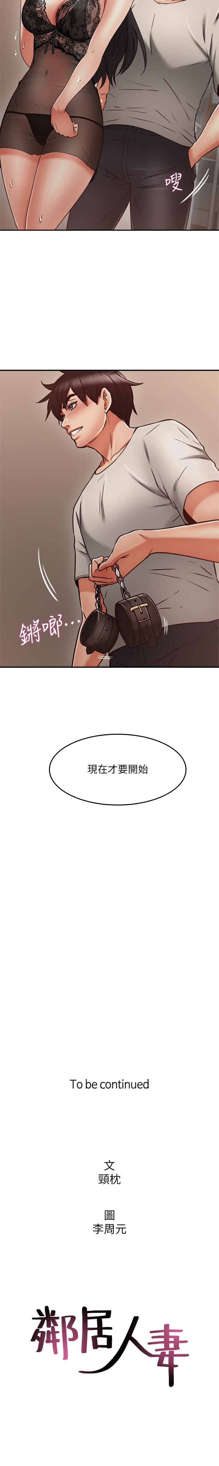 鄰居人妻 1-63 - Page 217
