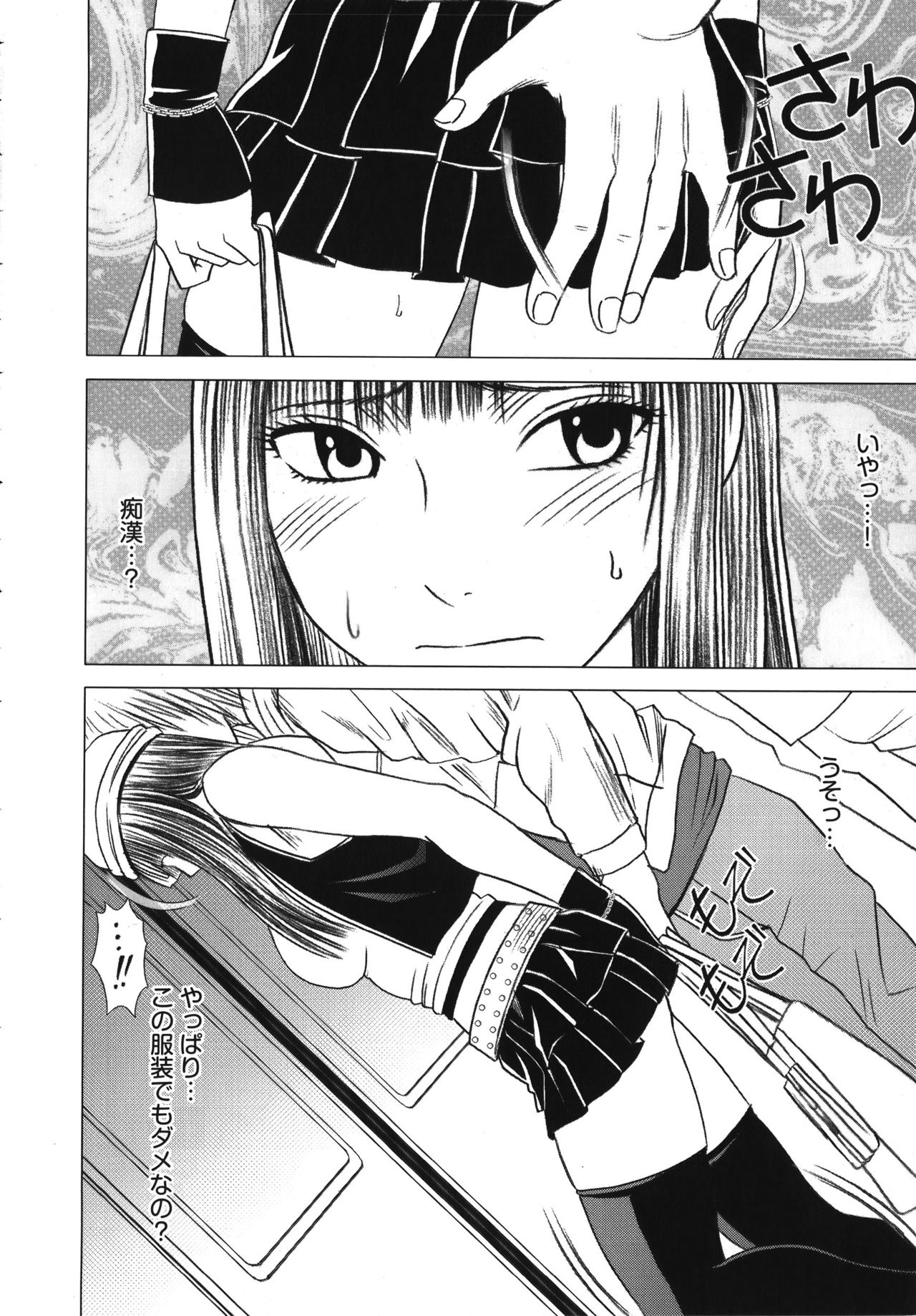 Virgin Train Kanzenban - Page 14