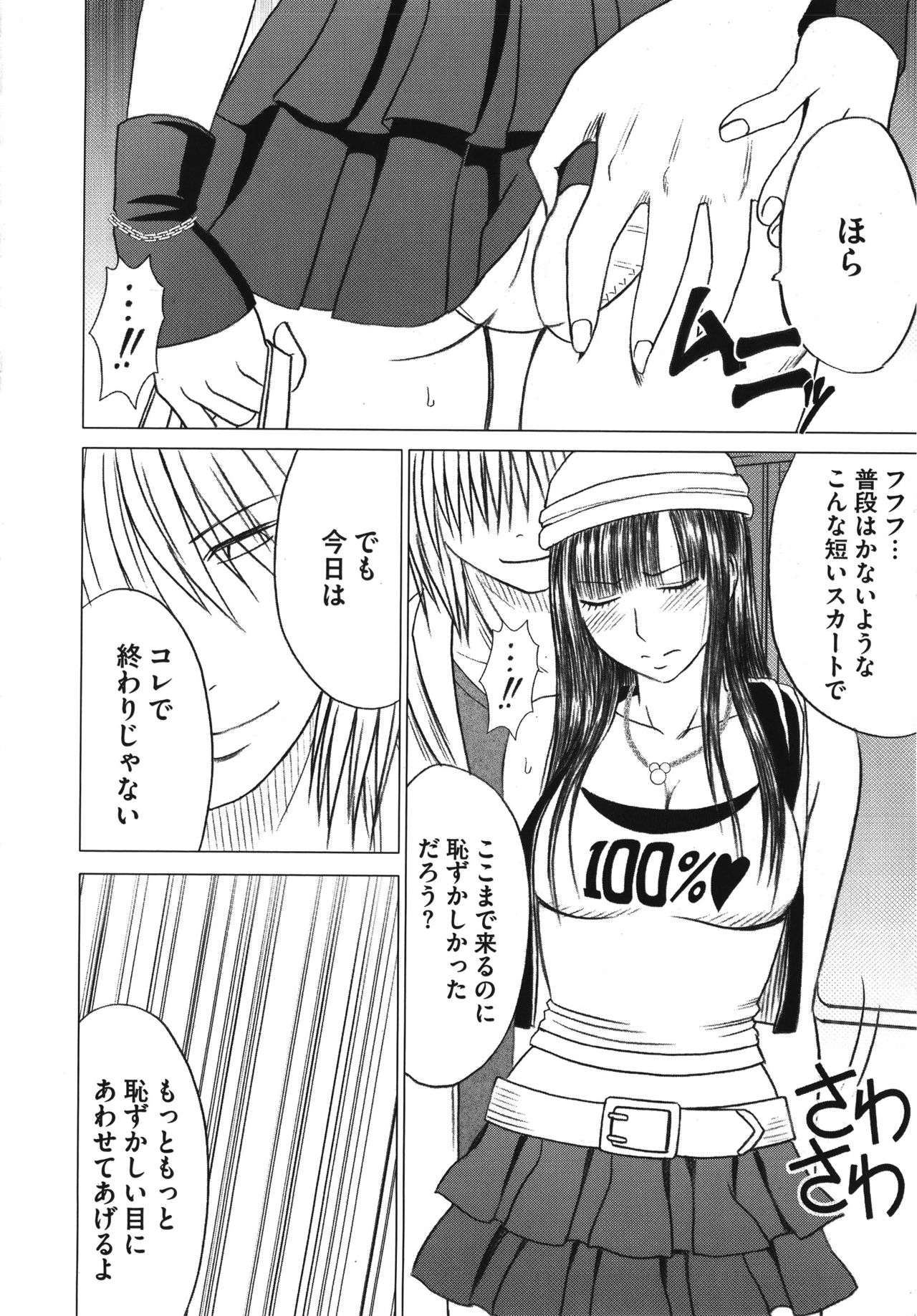 Virgin Train Kanzenban - Page 18
