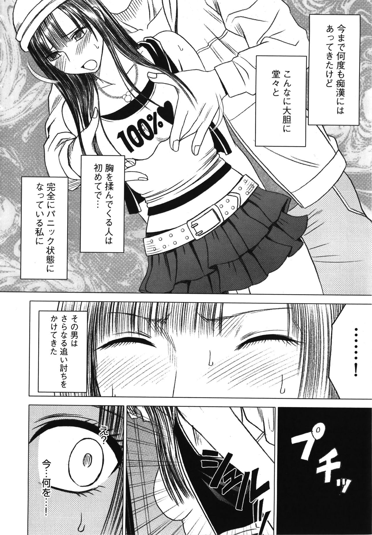 Virgin Train Kanzenban - Page 20