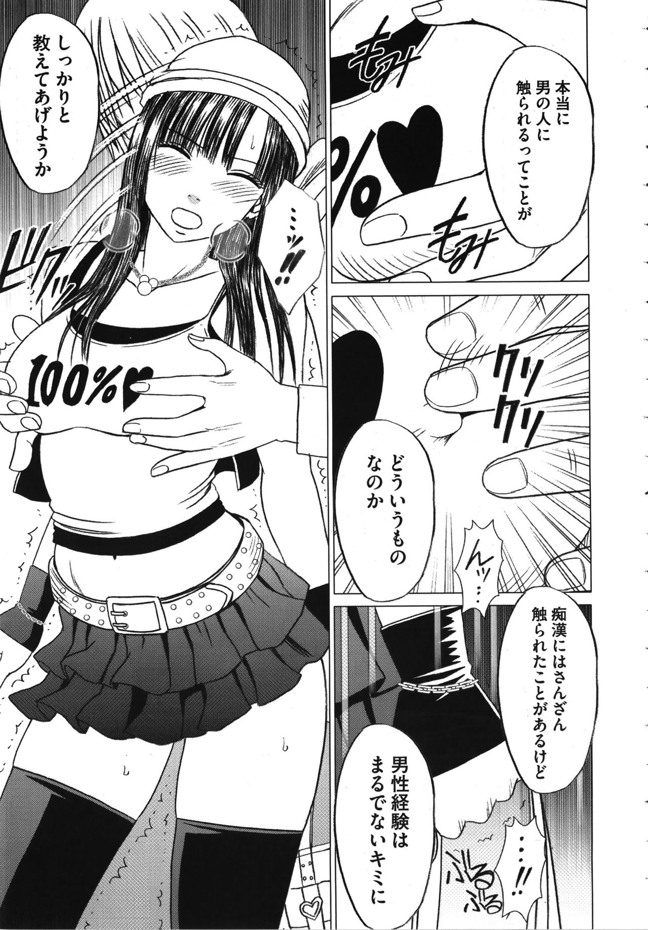 Virgin Train Kanzenban - Page 23