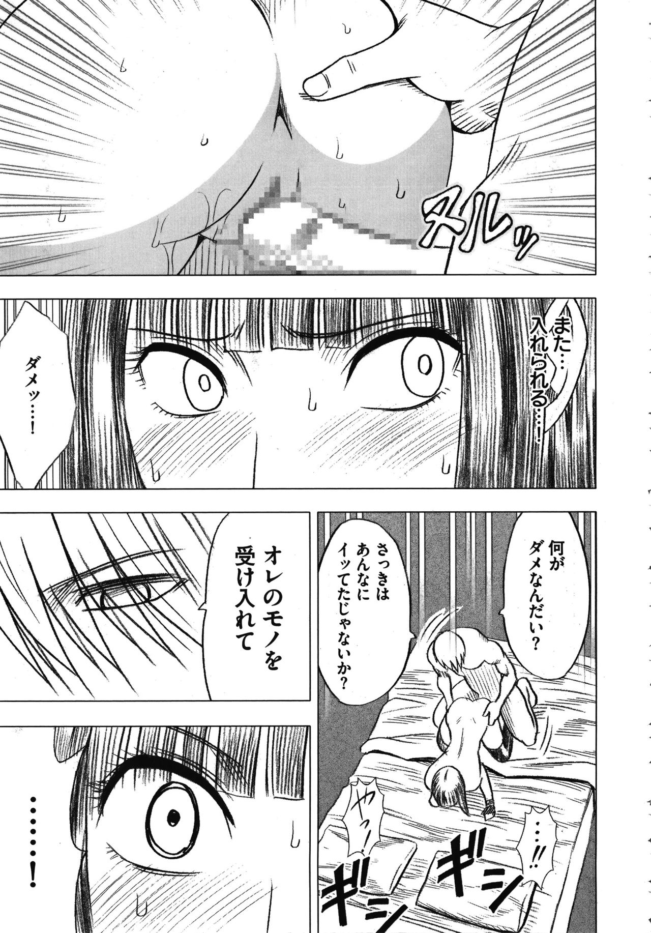 Virgin Train Kanzenban - Page 255