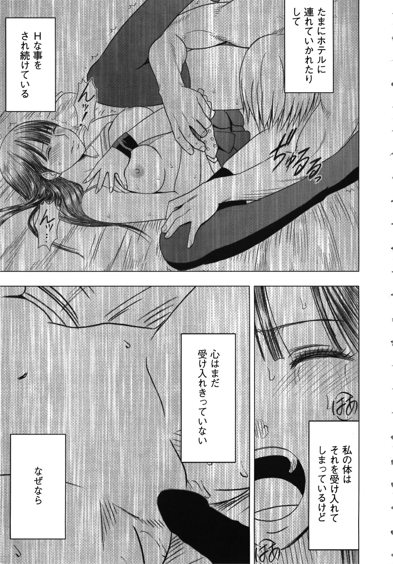 Virgin Train Kanzenban - Page 271