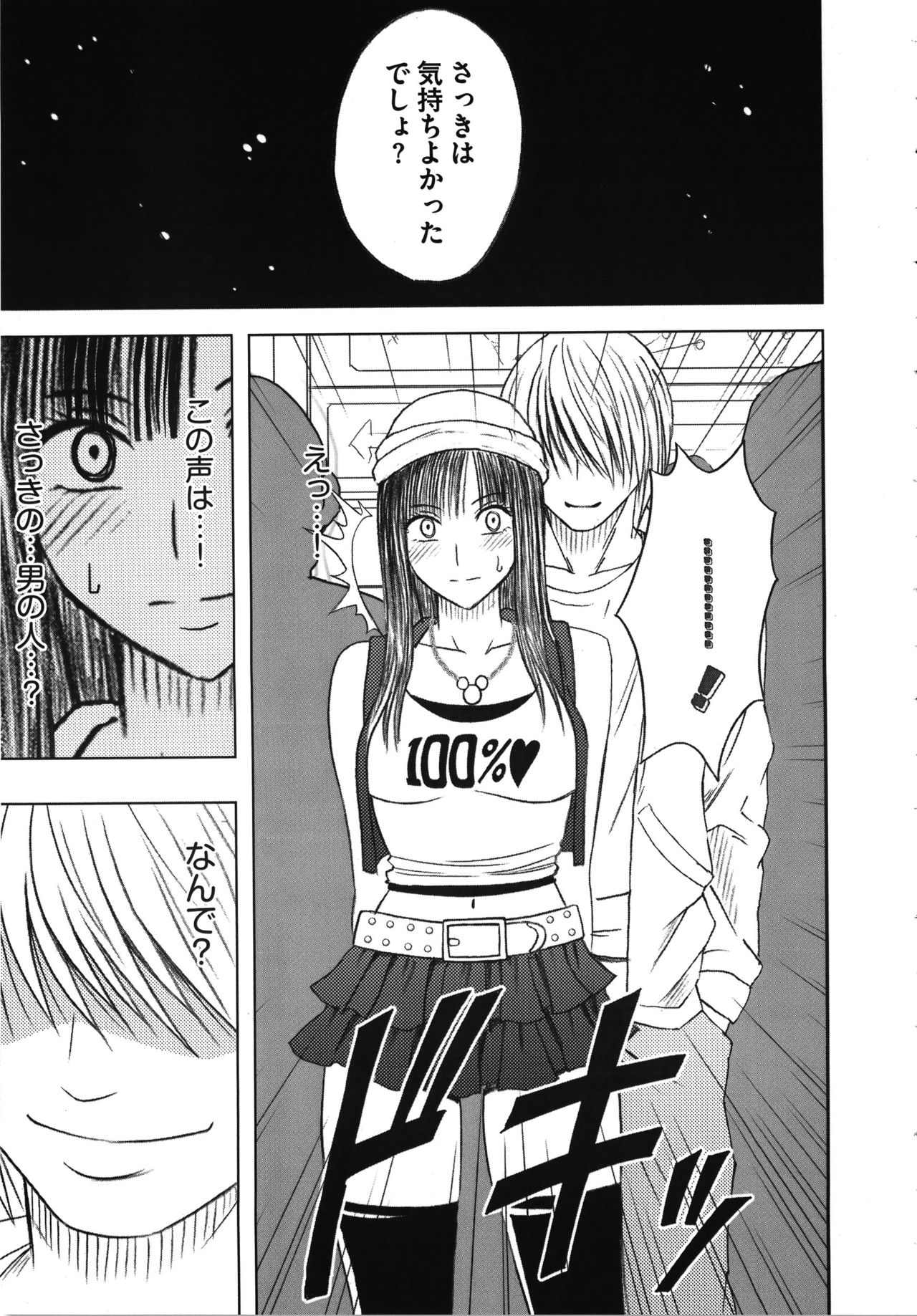Virgin Train Kanzenban - Page 31