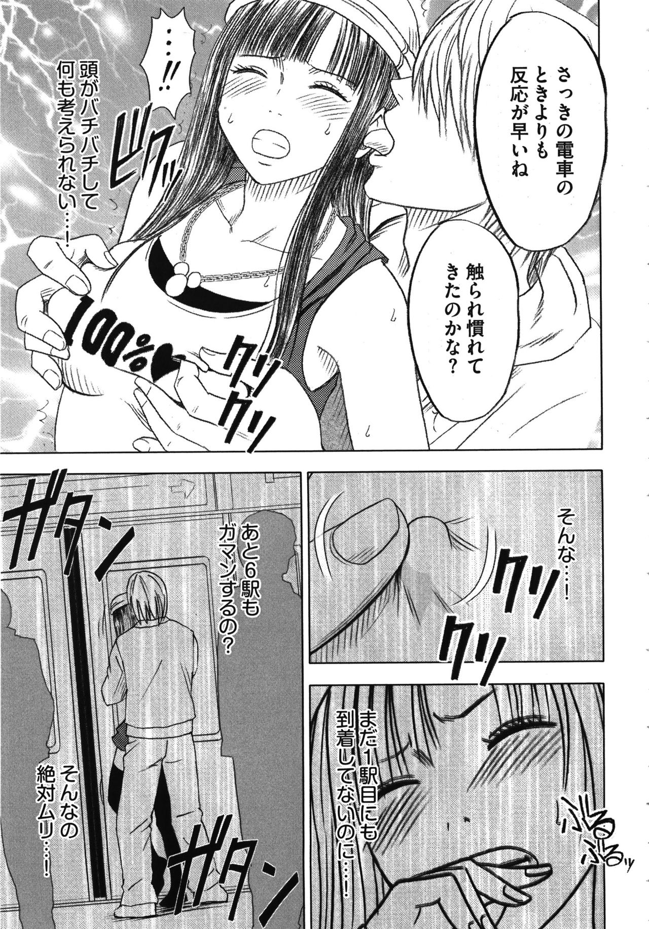 Virgin Train Kanzenban - Page 37