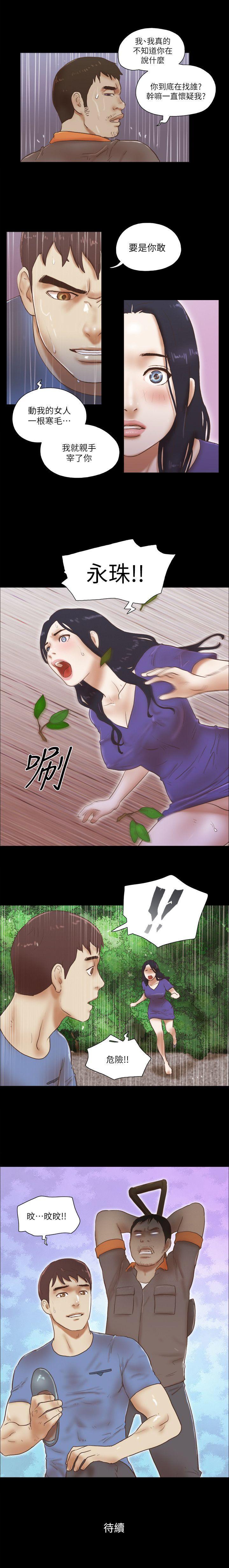 She：我的魅惑女友 1-79 - Page 237