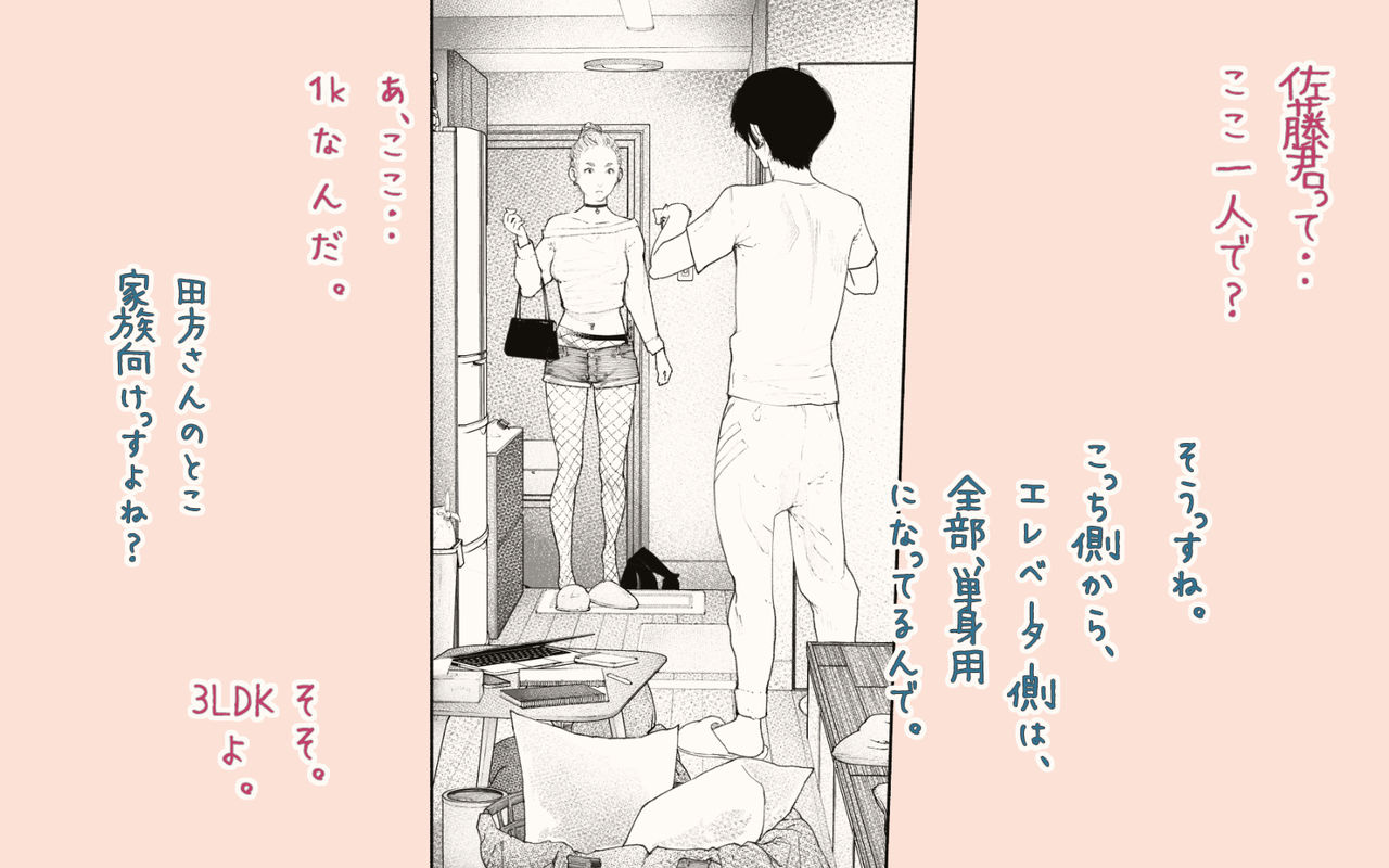 Tonari no Hitozuma-san! ~Maniac~ - Page 17