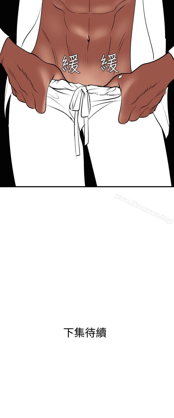 欲求王 1-134 - Page 168