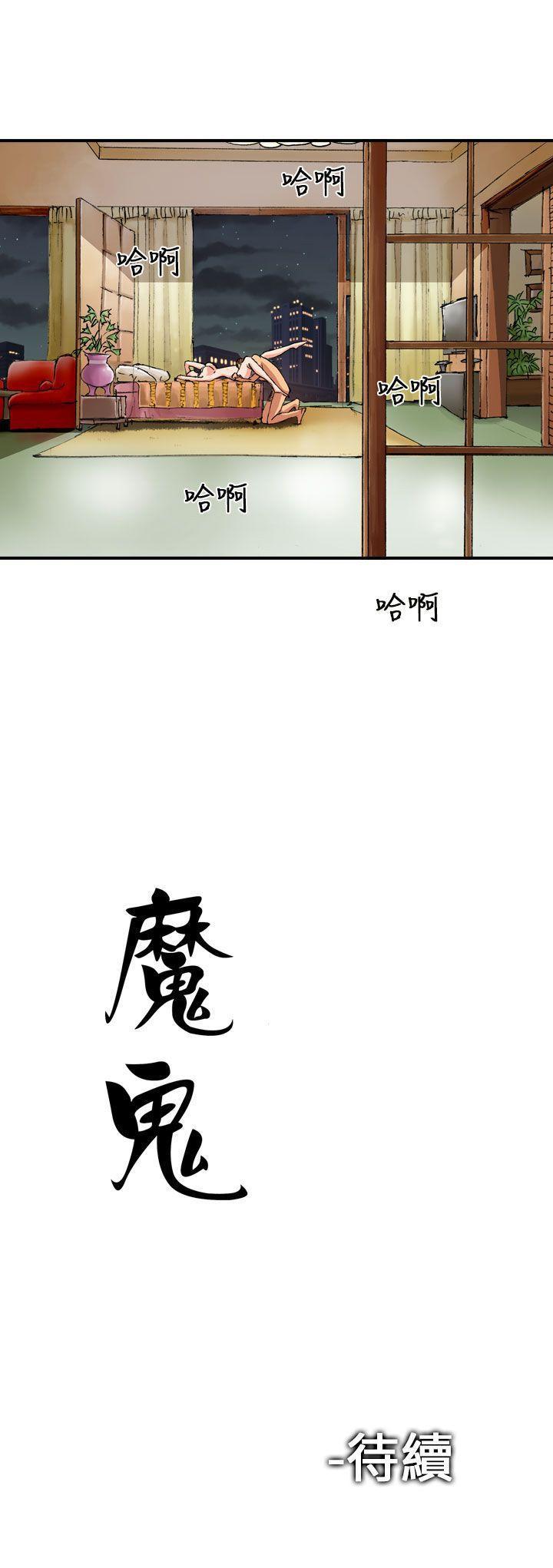 魔鬼 1-22 - Page 12