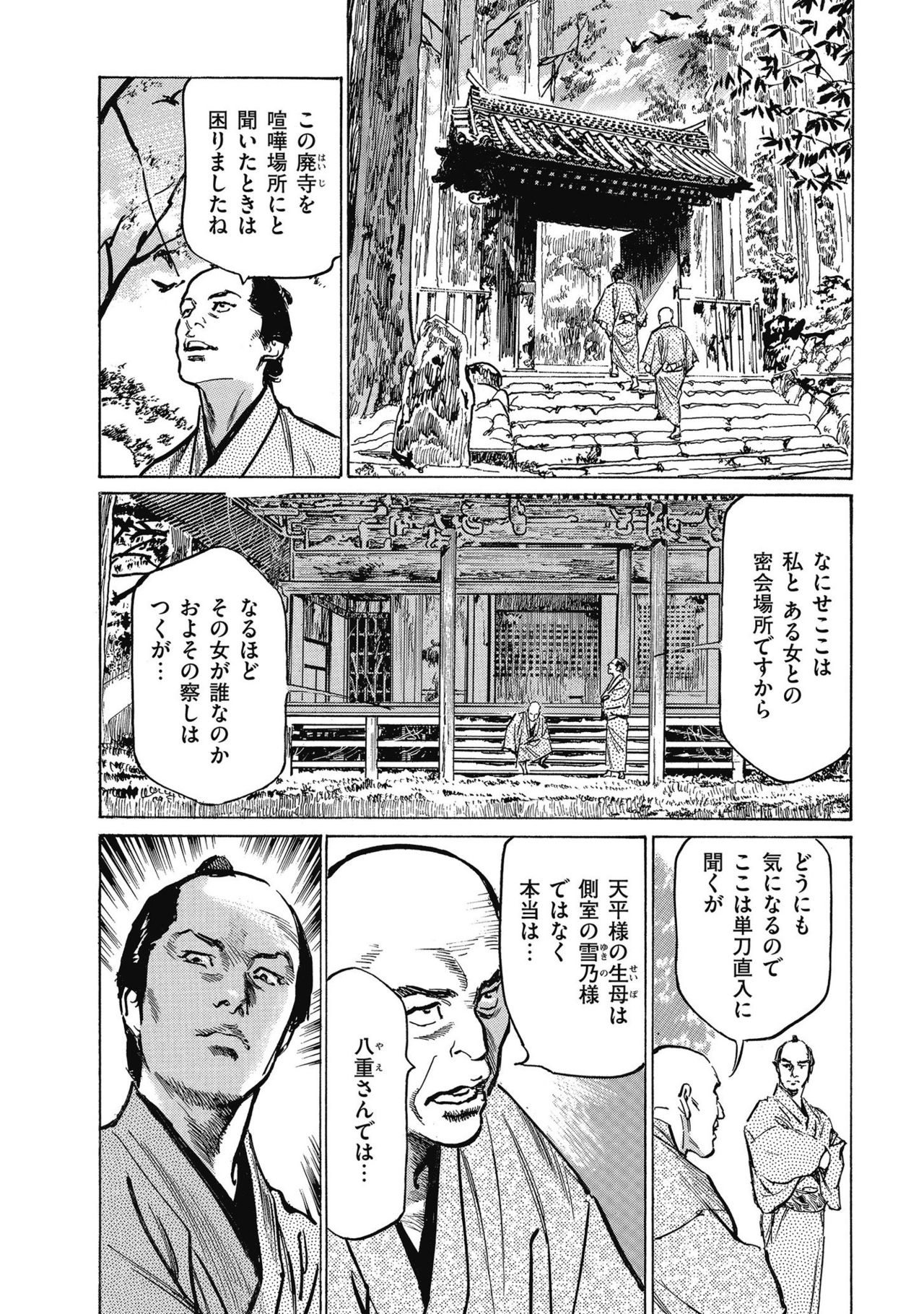 Tenpou Momoiro Suikoden 4 - Page 120