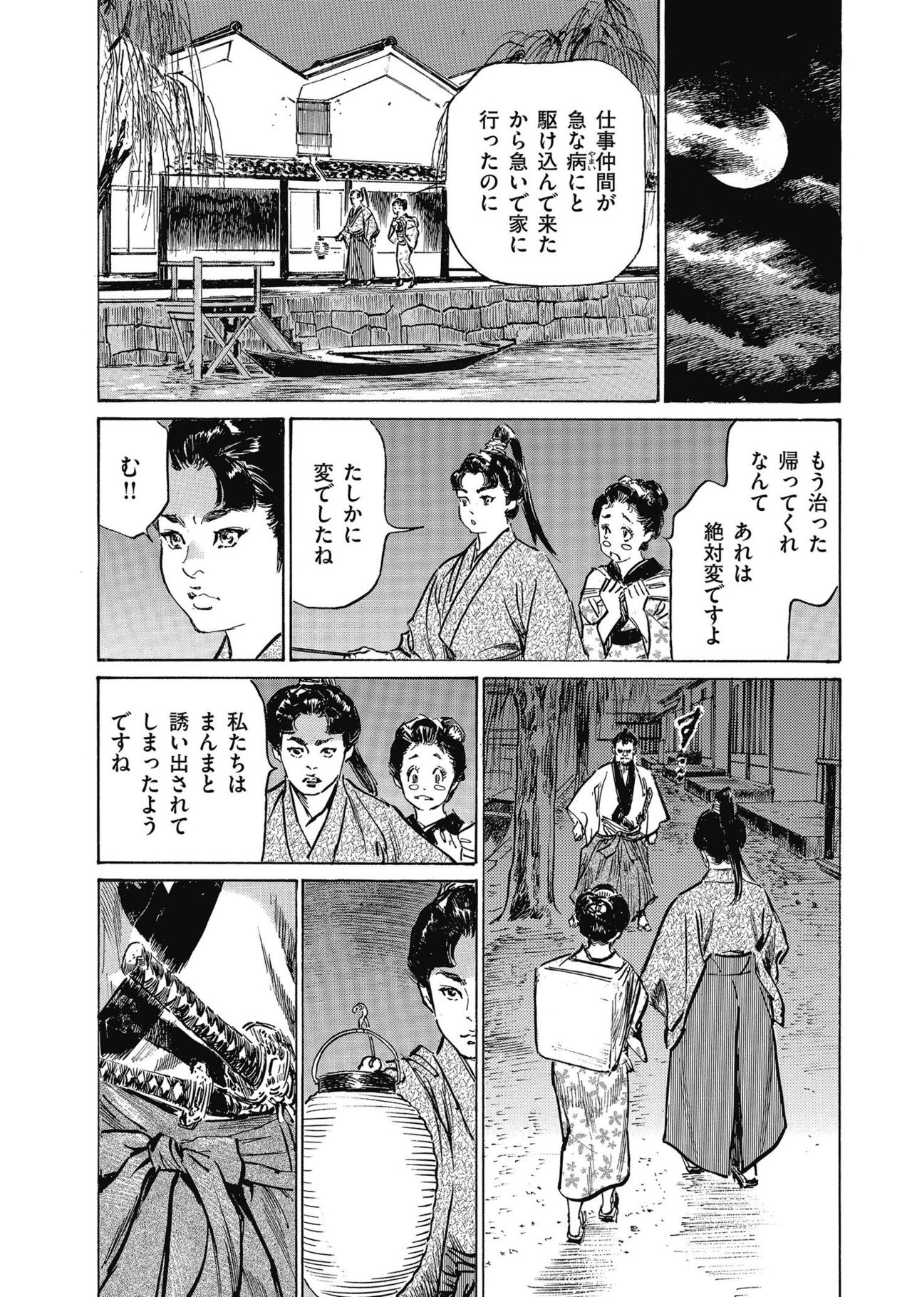Tenpou Momoiro Suikoden 4 - Page 126
