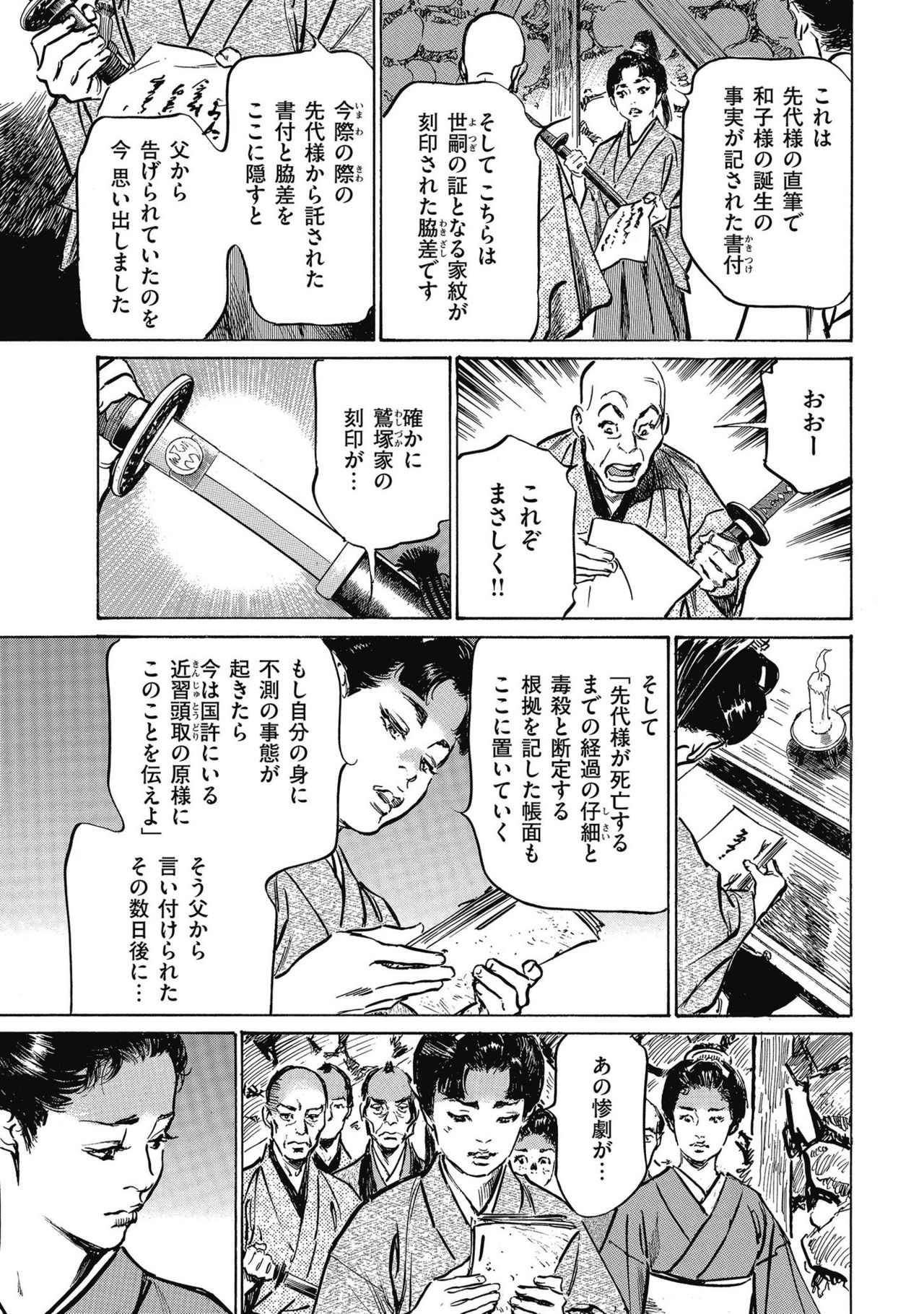 Tenpou Momoiro Suikoden 4 - Page 151