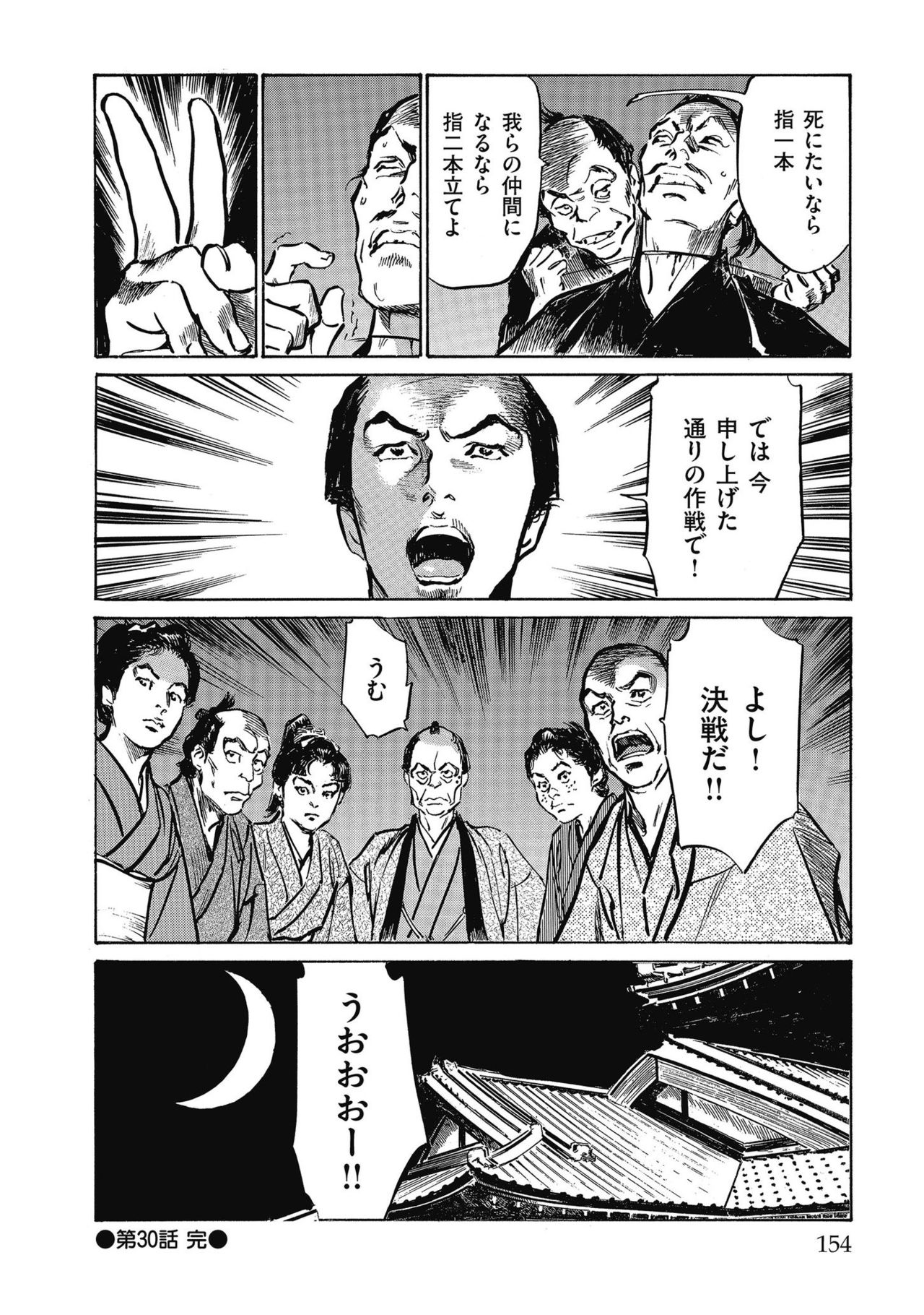Tenpou Momoiro Suikoden 4 - Page 156