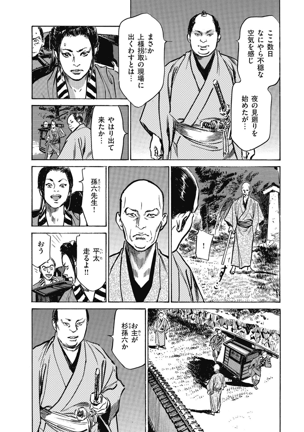 Tenpou Momoiro Suikoden 4 - Page 162