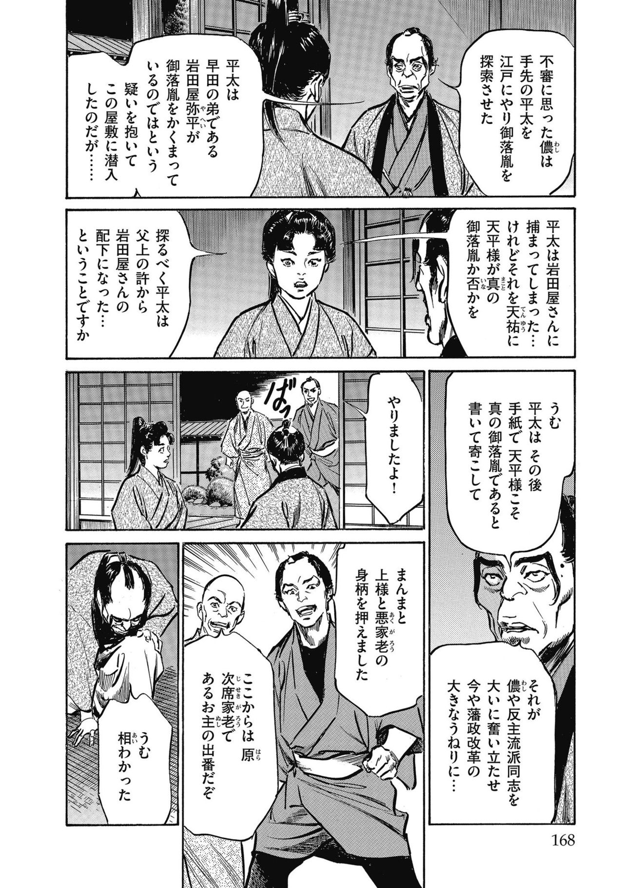 Tenpou Momoiro Suikoden 4 - Page 170