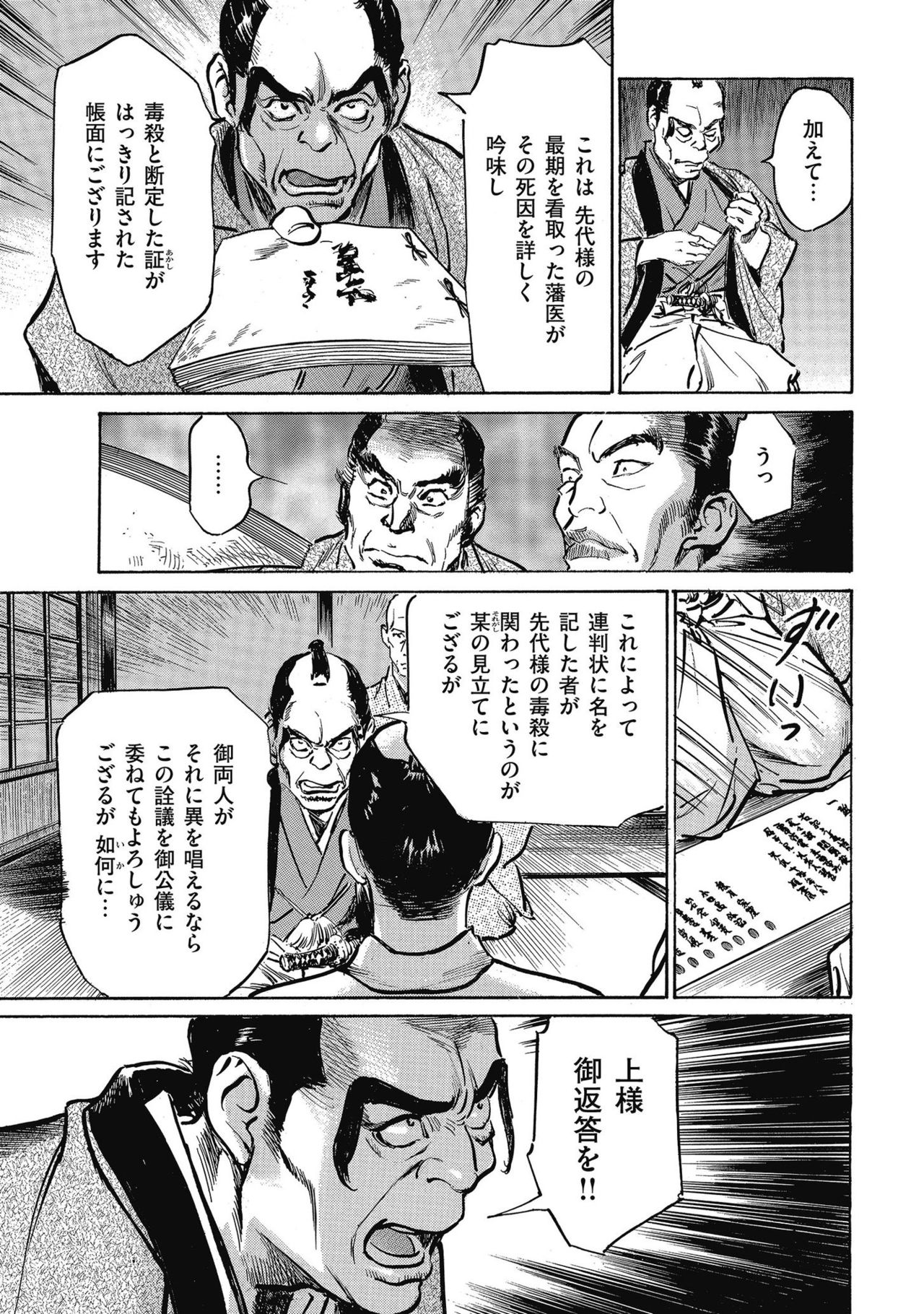 Tenpou Momoiro Suikoden 4 - Page 173