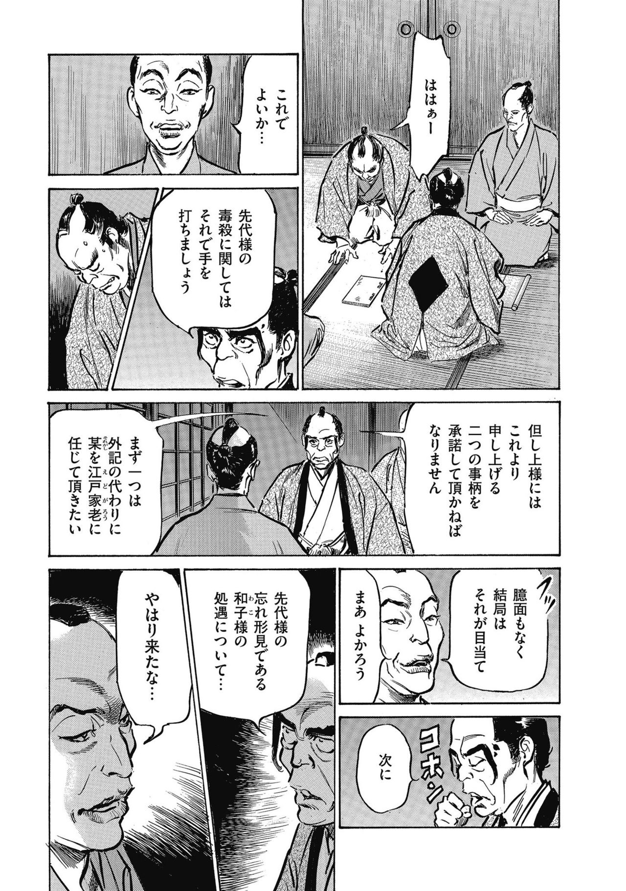 Tenpou Momoiro Suikoden 4 - Page 175