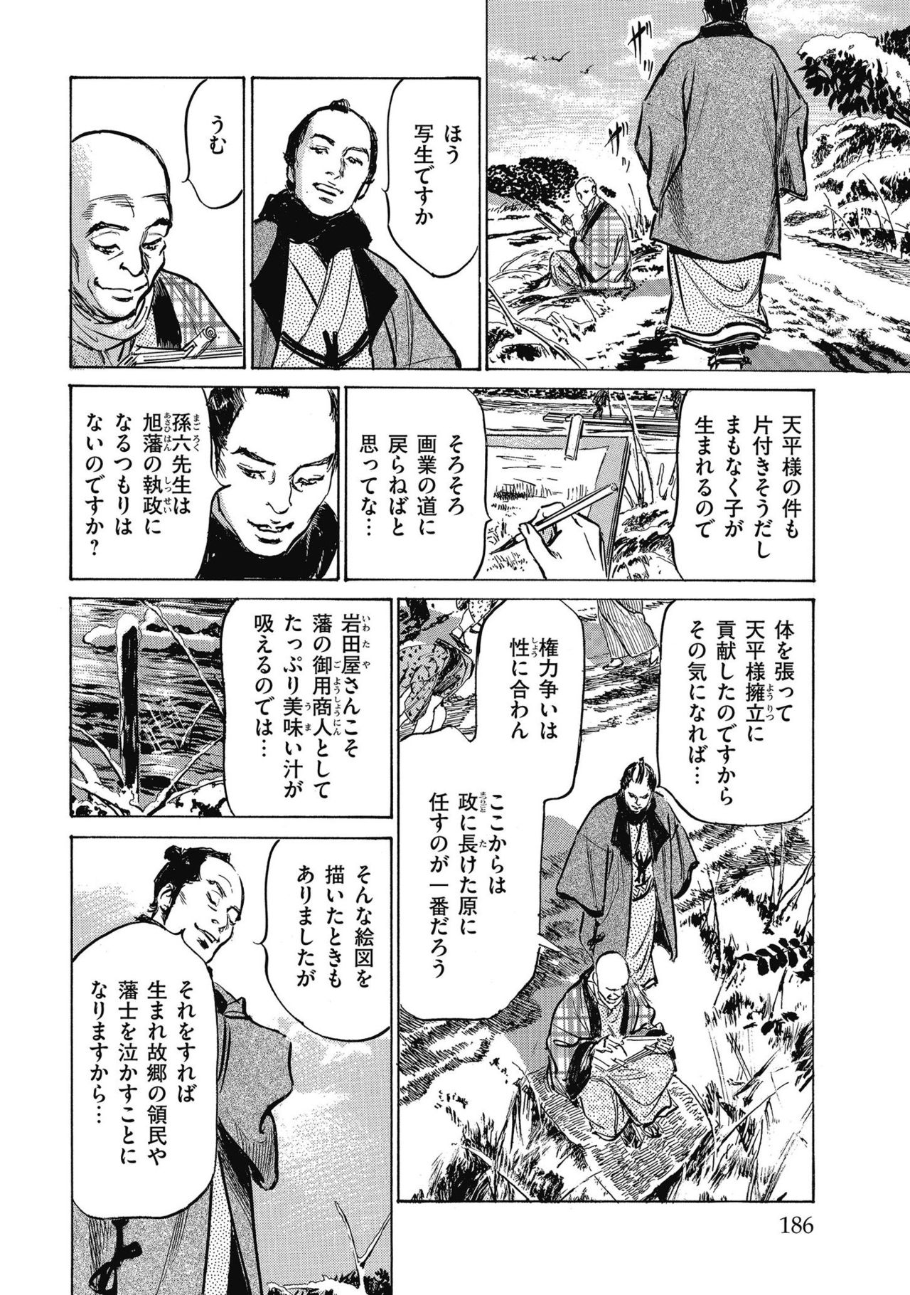 Tenpou Momoiro Suikoden 4 - Page 188
