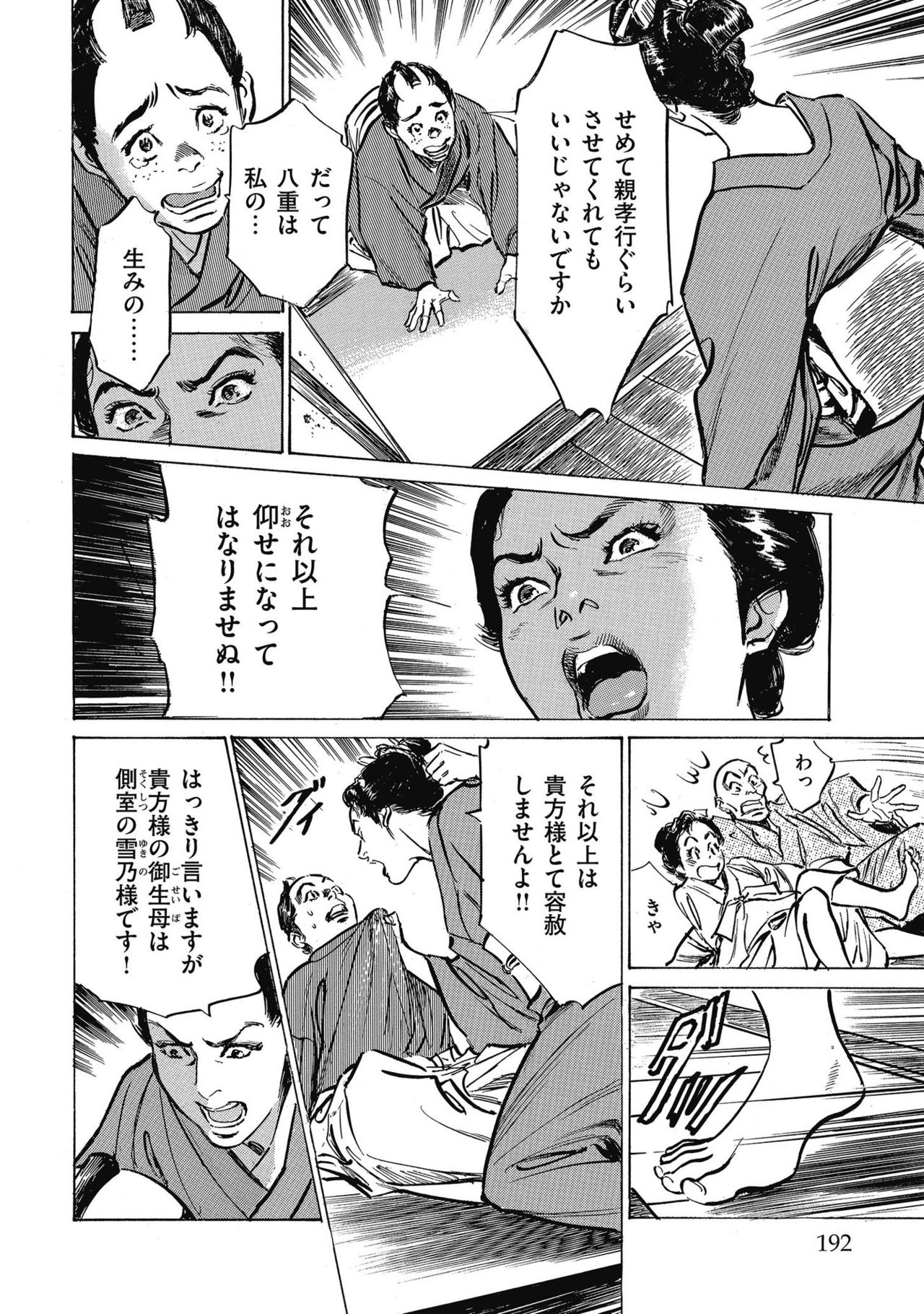 Tenpou Momoiro Suikoden 4 - Page 194