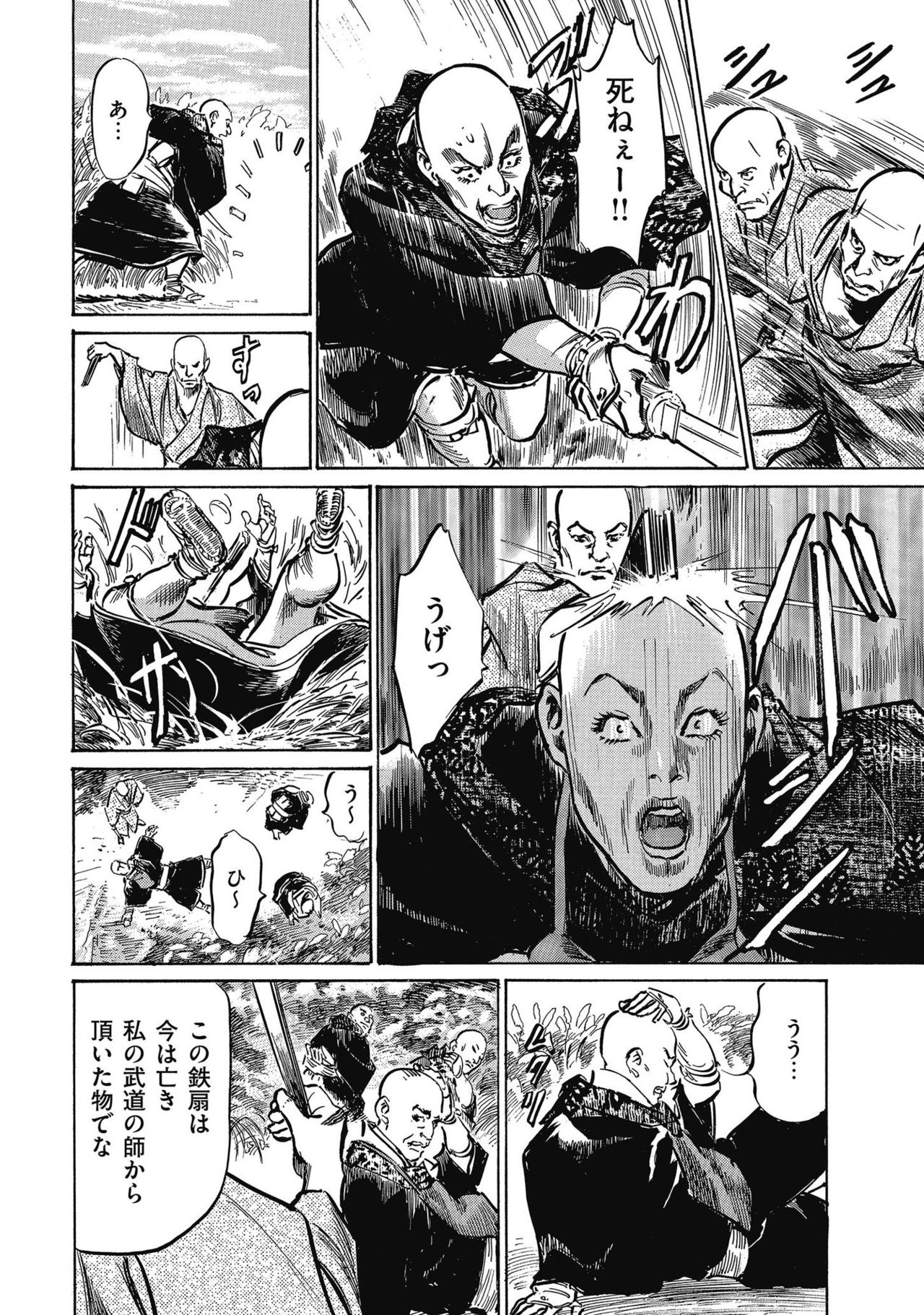 Tenpou Momoiro Suikoden 4 - Page 20