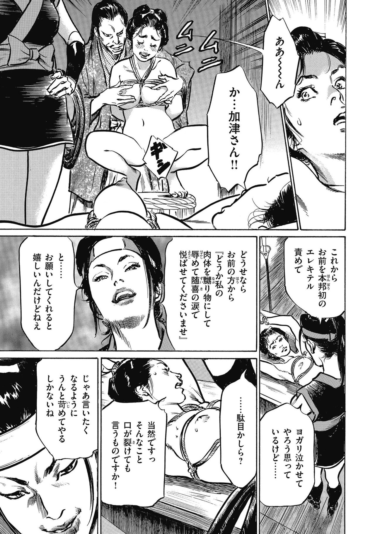 Tenpou Momoiro Suikoden 4 - Page 23