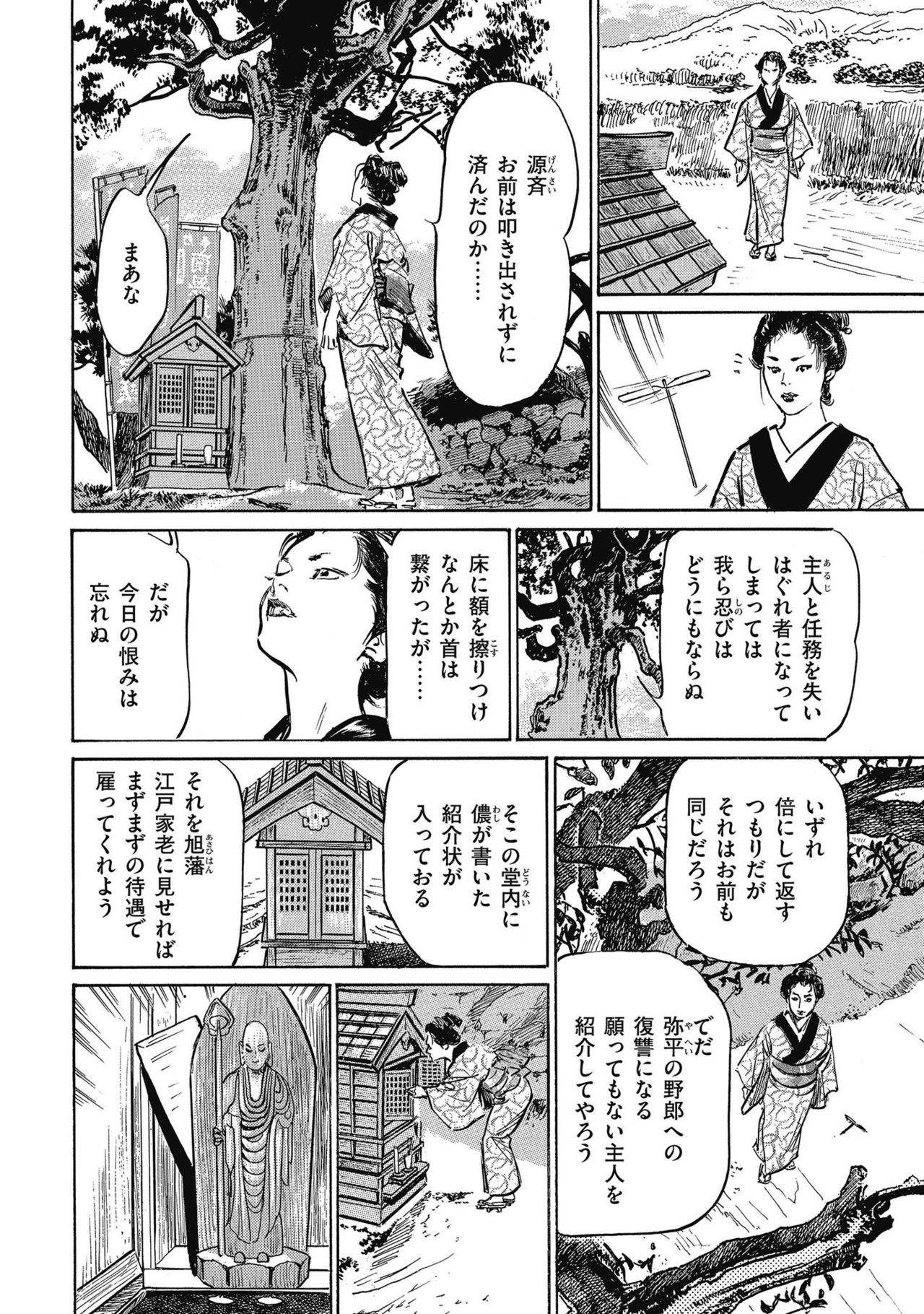 Tenpou Momoiro Suikoden 4 - Page 40