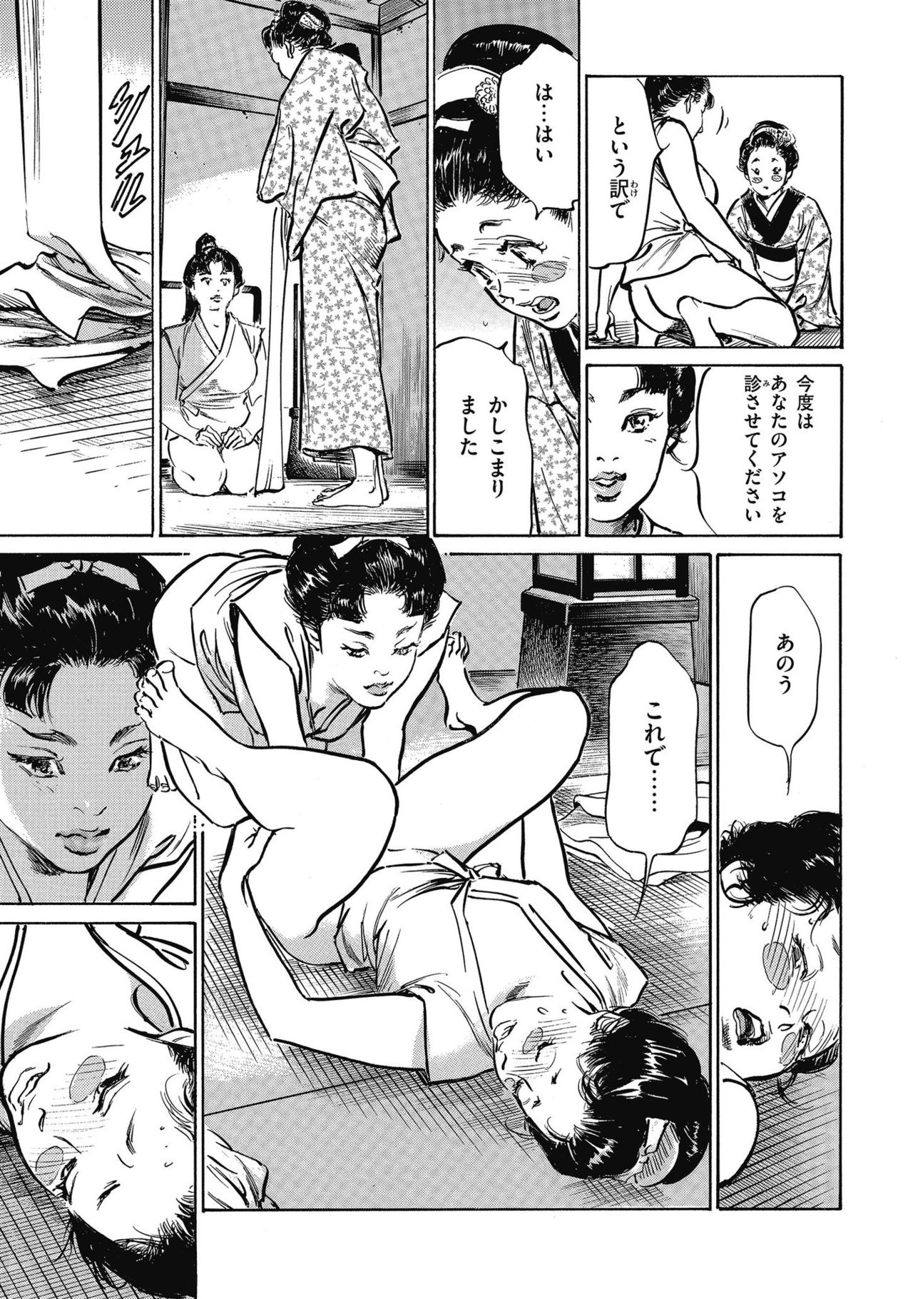 Tenpou Momoiro Suikoden 4 - Page 43