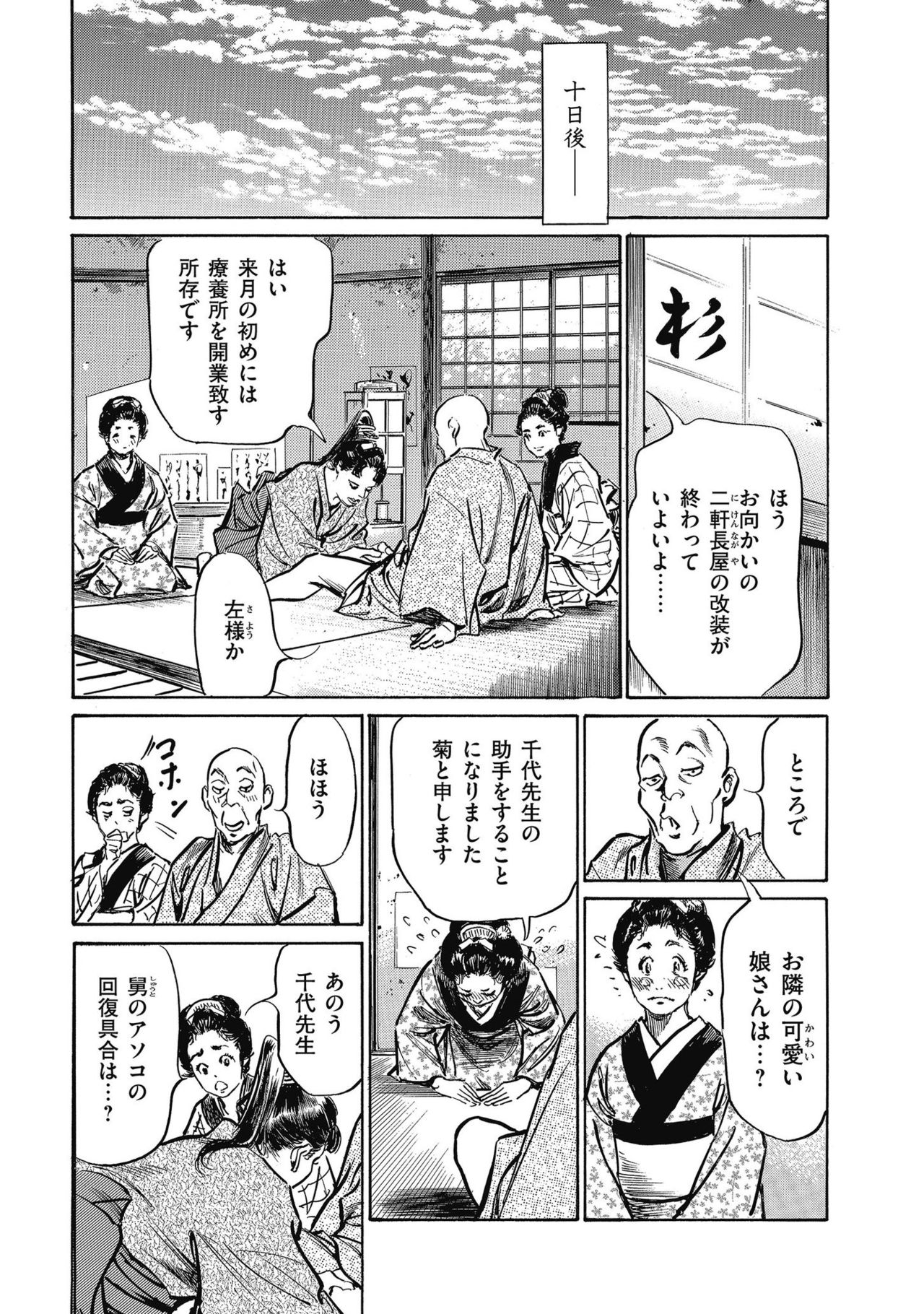 Tenpou Momoiro Suikoden 4 - Page 51