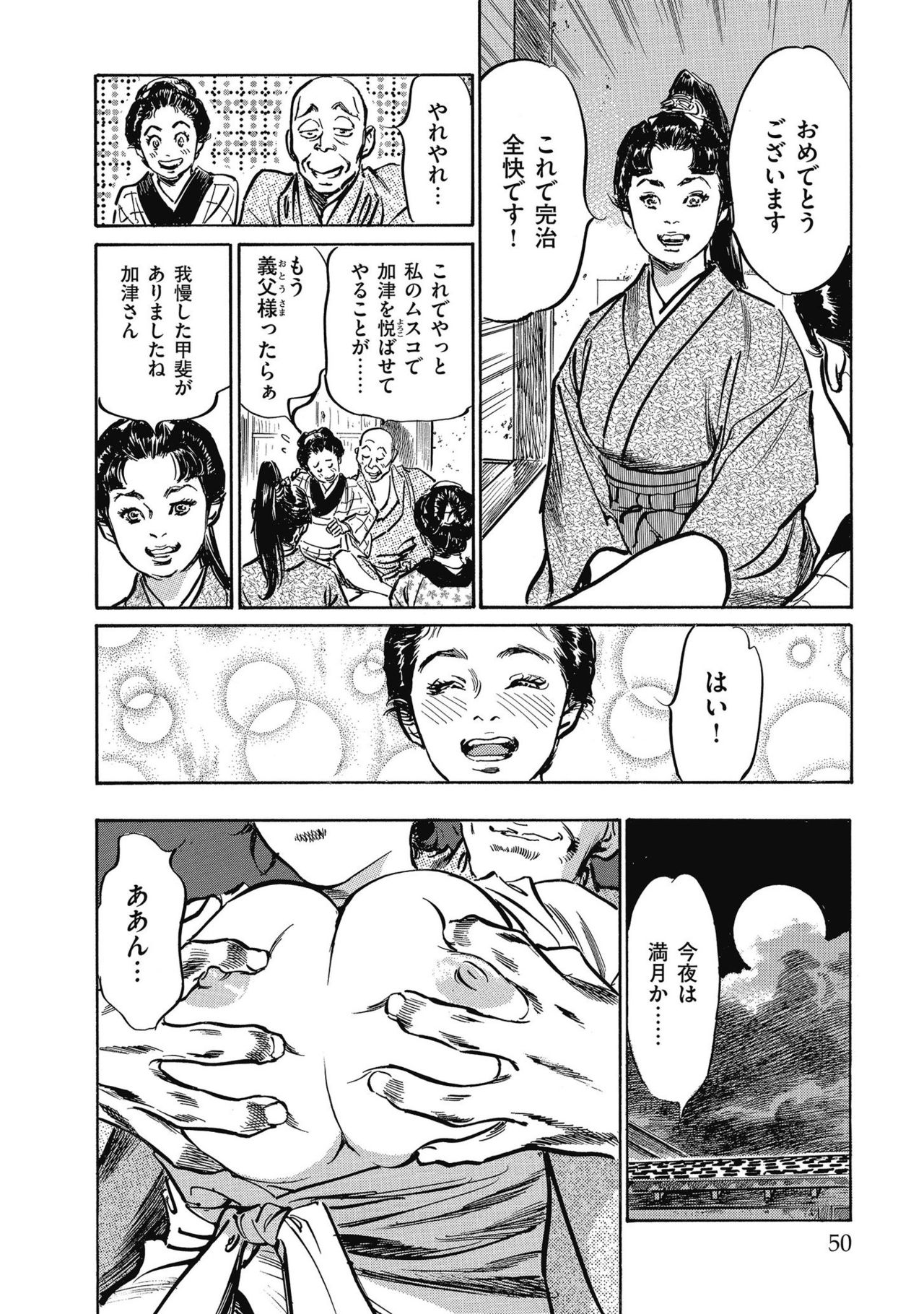 Tenpou Momoiro Suikoden 4 - Page 52