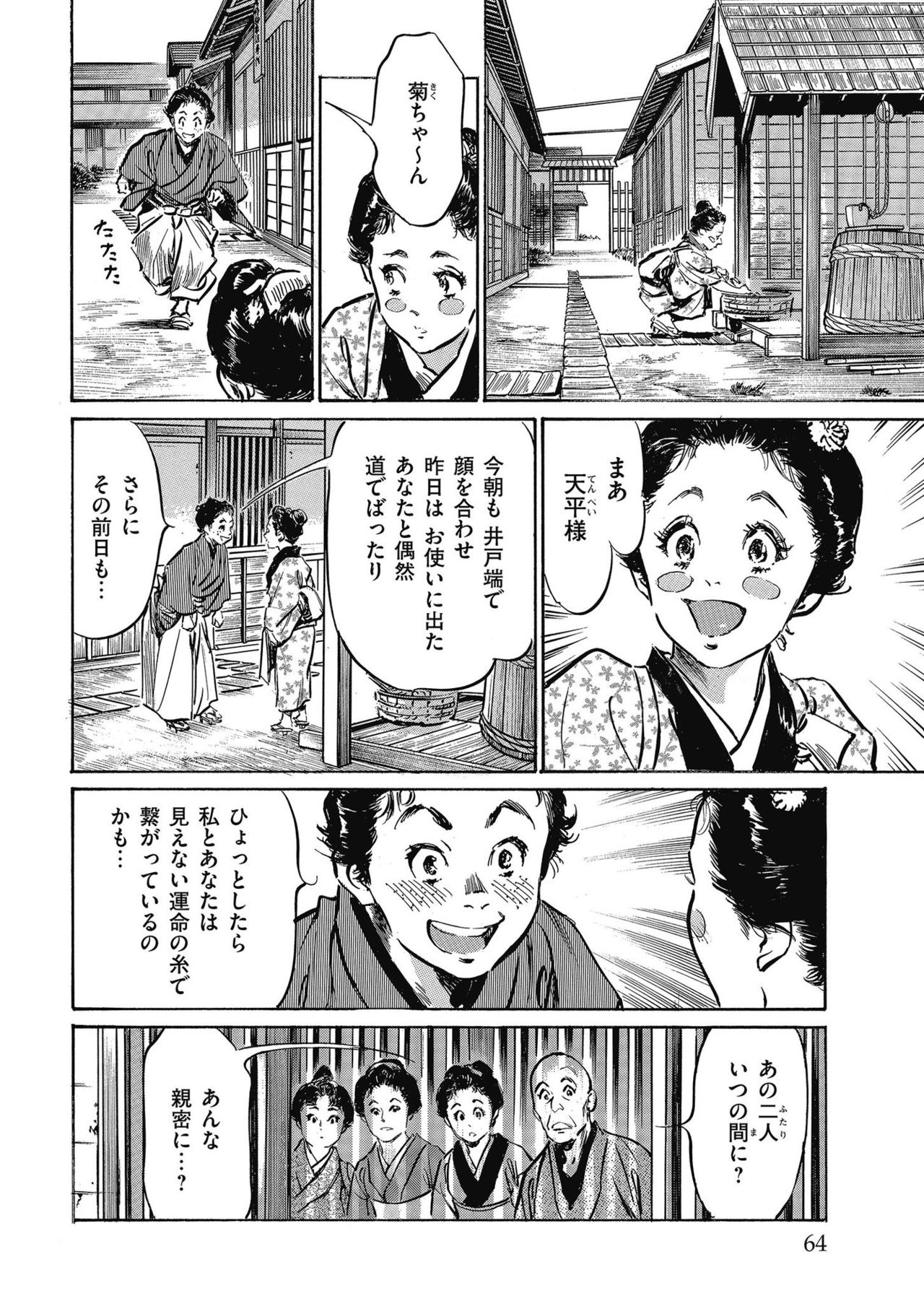Tenpou Momoiro Suikoden 4 - Page 66