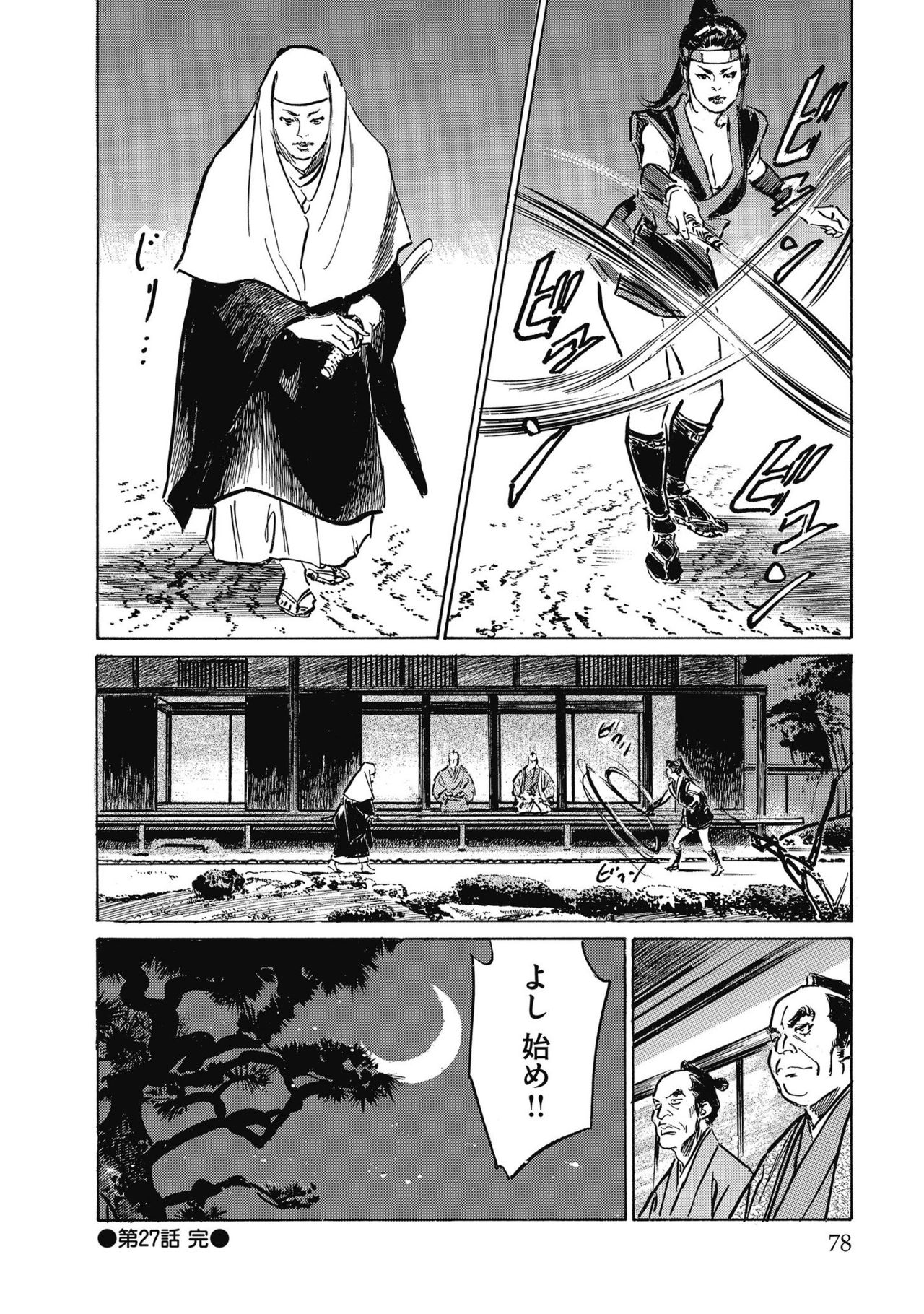 Tenpou Momoiro Suikoden 4 - Page 80
