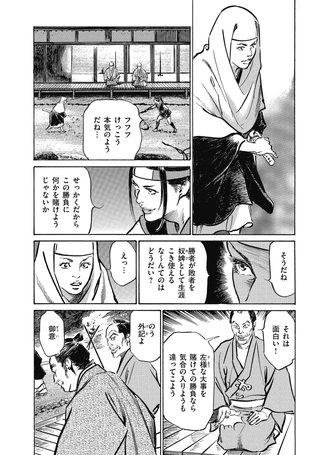 Tenpou Momoiro Suikoden 4 - Page 82