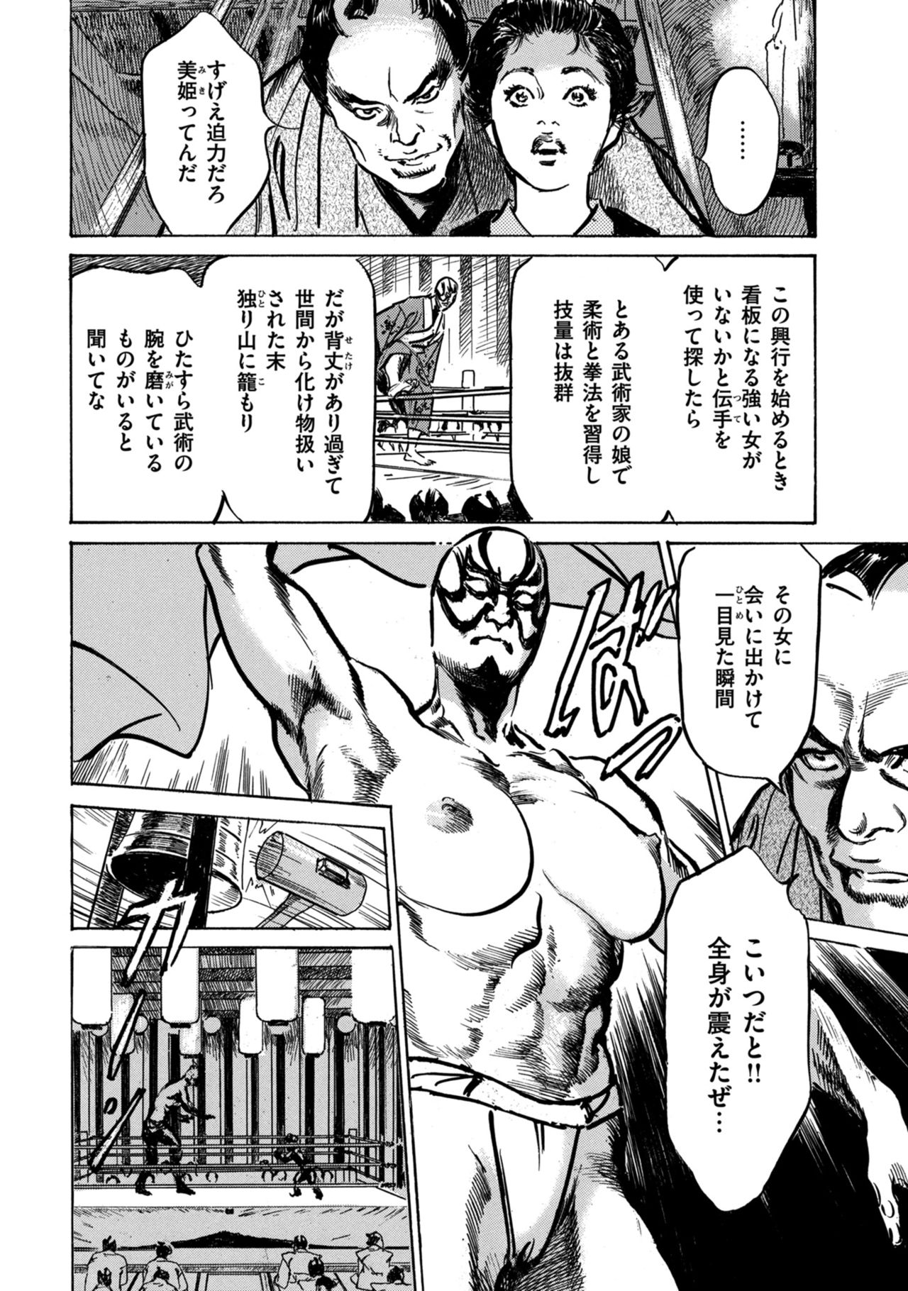 Inshuu Hiroku Midare Mandara 1 - Page 118