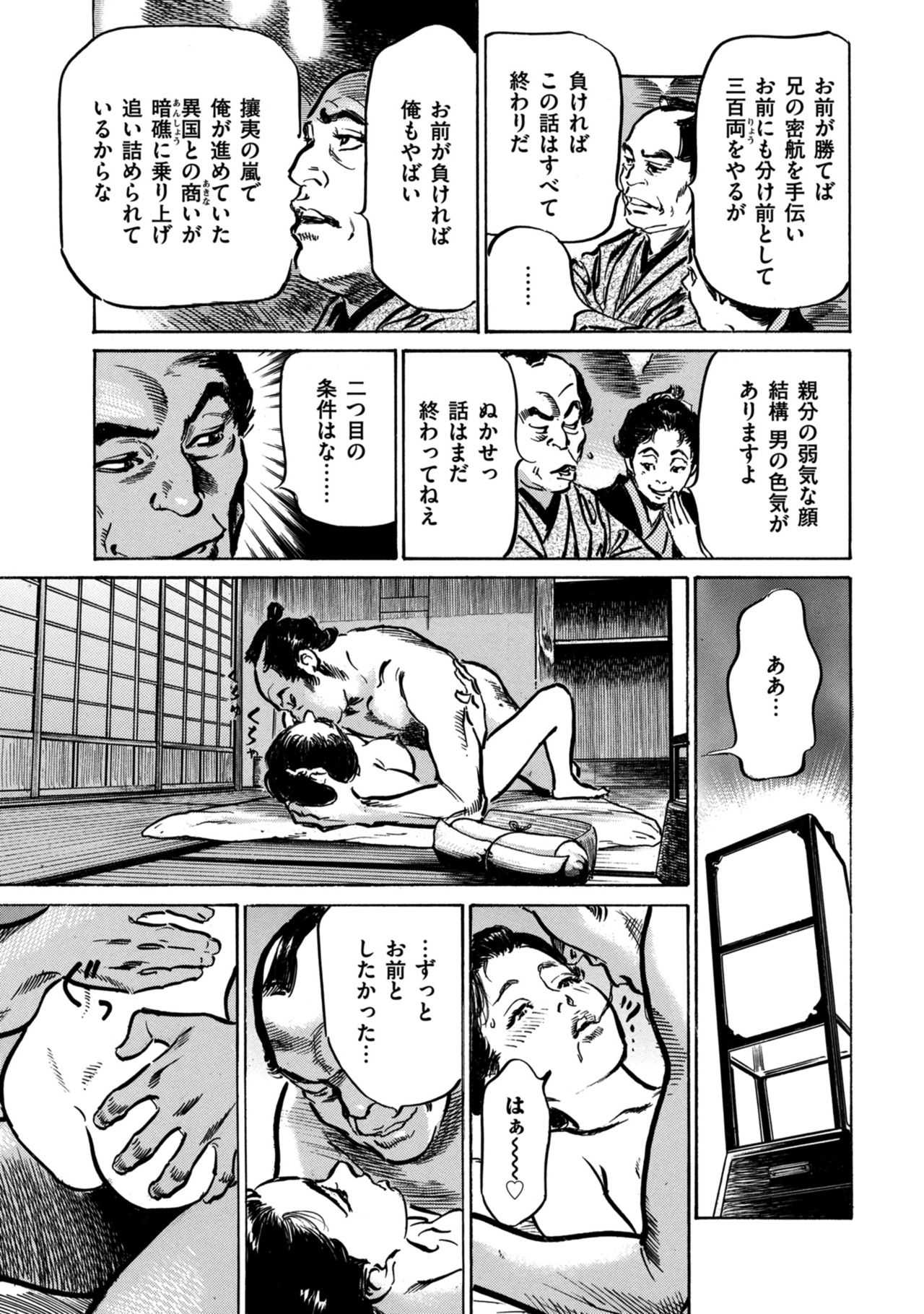 Inshuu Hiroku Midare Mandara 1 - Page 121