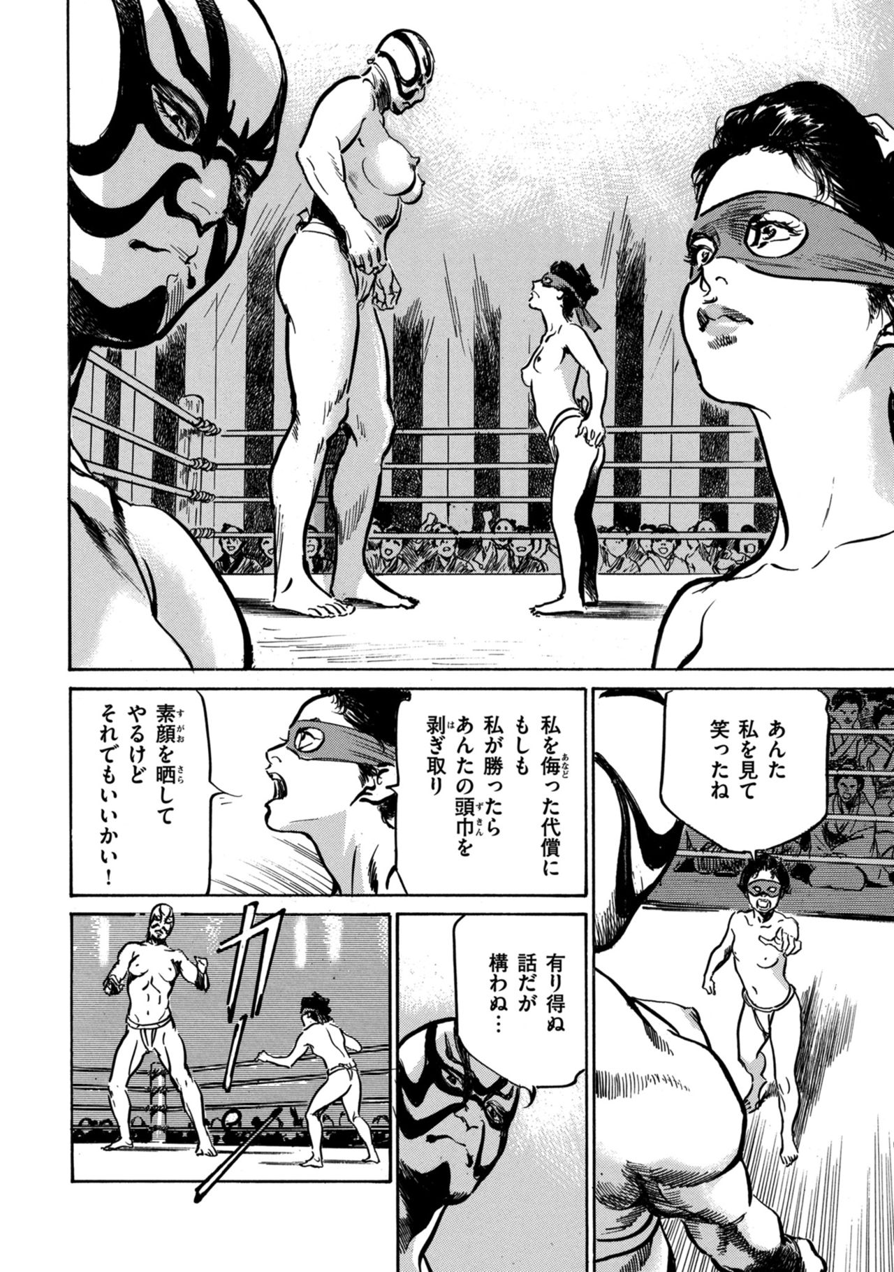 Inshuu Hiroku Midare Mandara 1 - Page 124