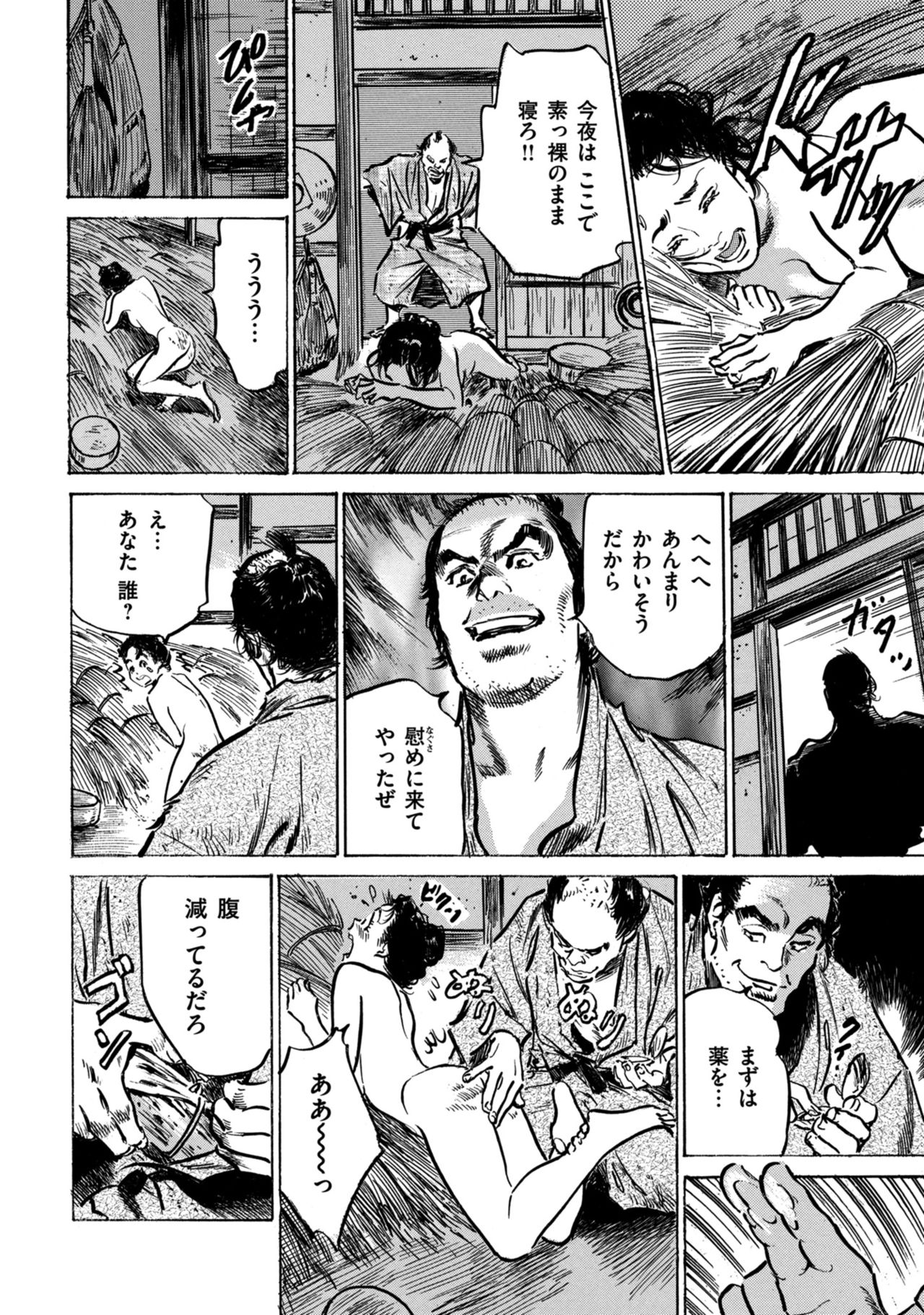 Inshuu Hiroku Midare Mandara 1 - Page 136