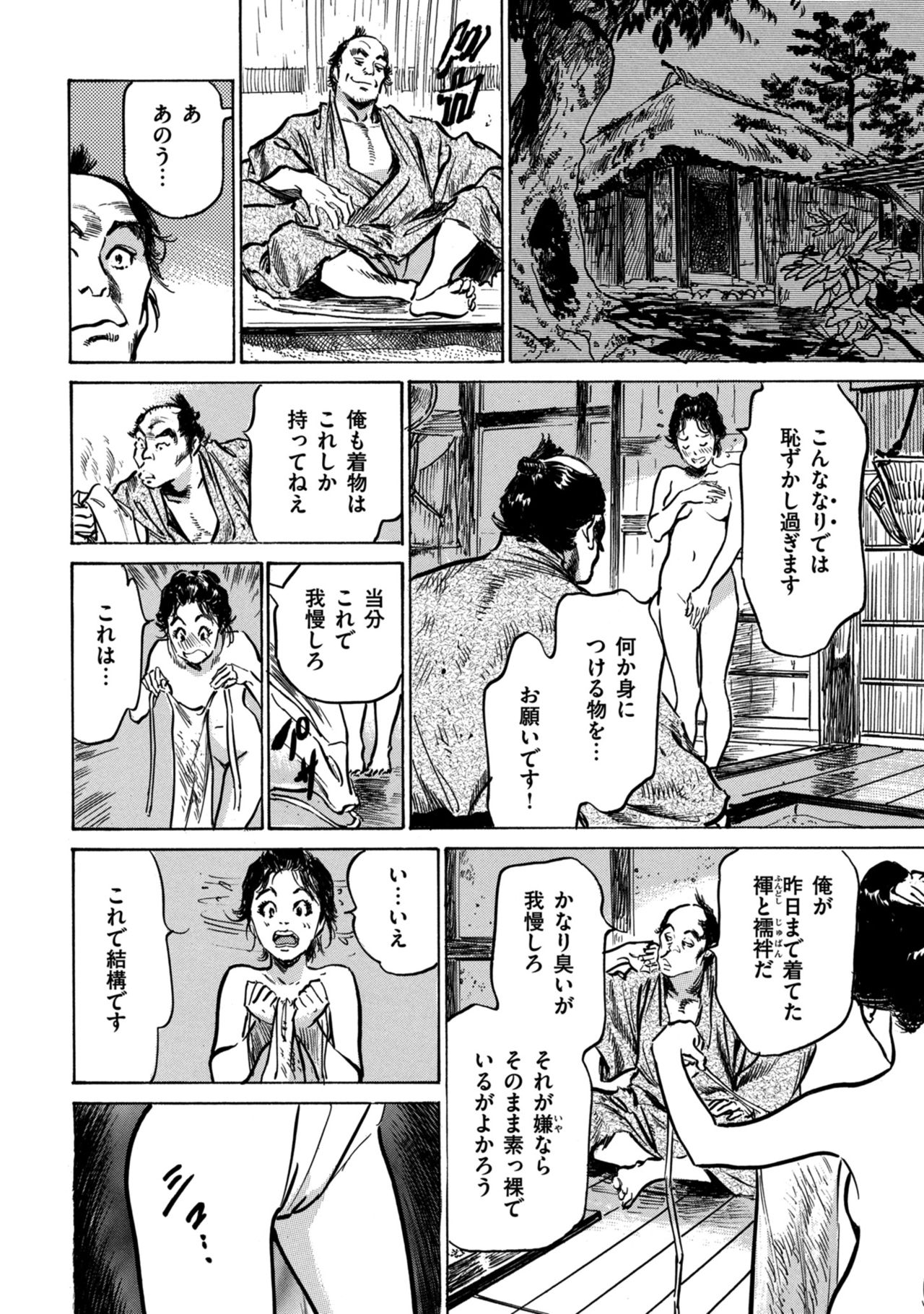 Inshuu Hiroku Midare Mandara 1 - Page 140
