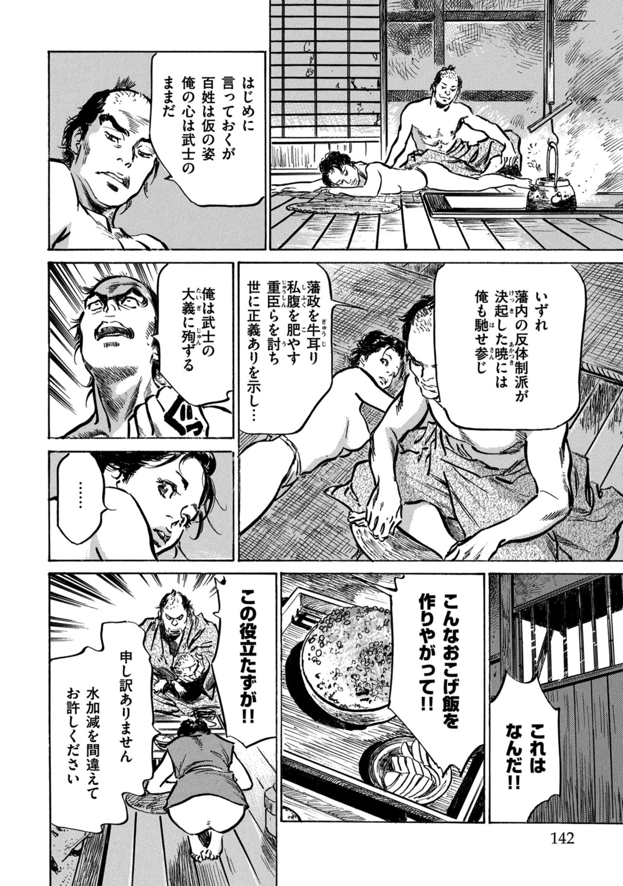 Inshuu Hiroku Midare Mandara 1 - Page 142
