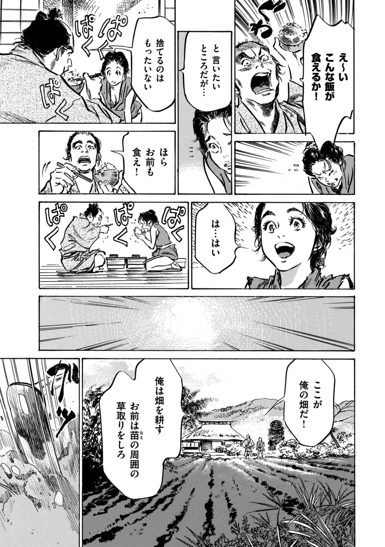 Inshuu Hiroku Midare Mandara 1 - Page 143