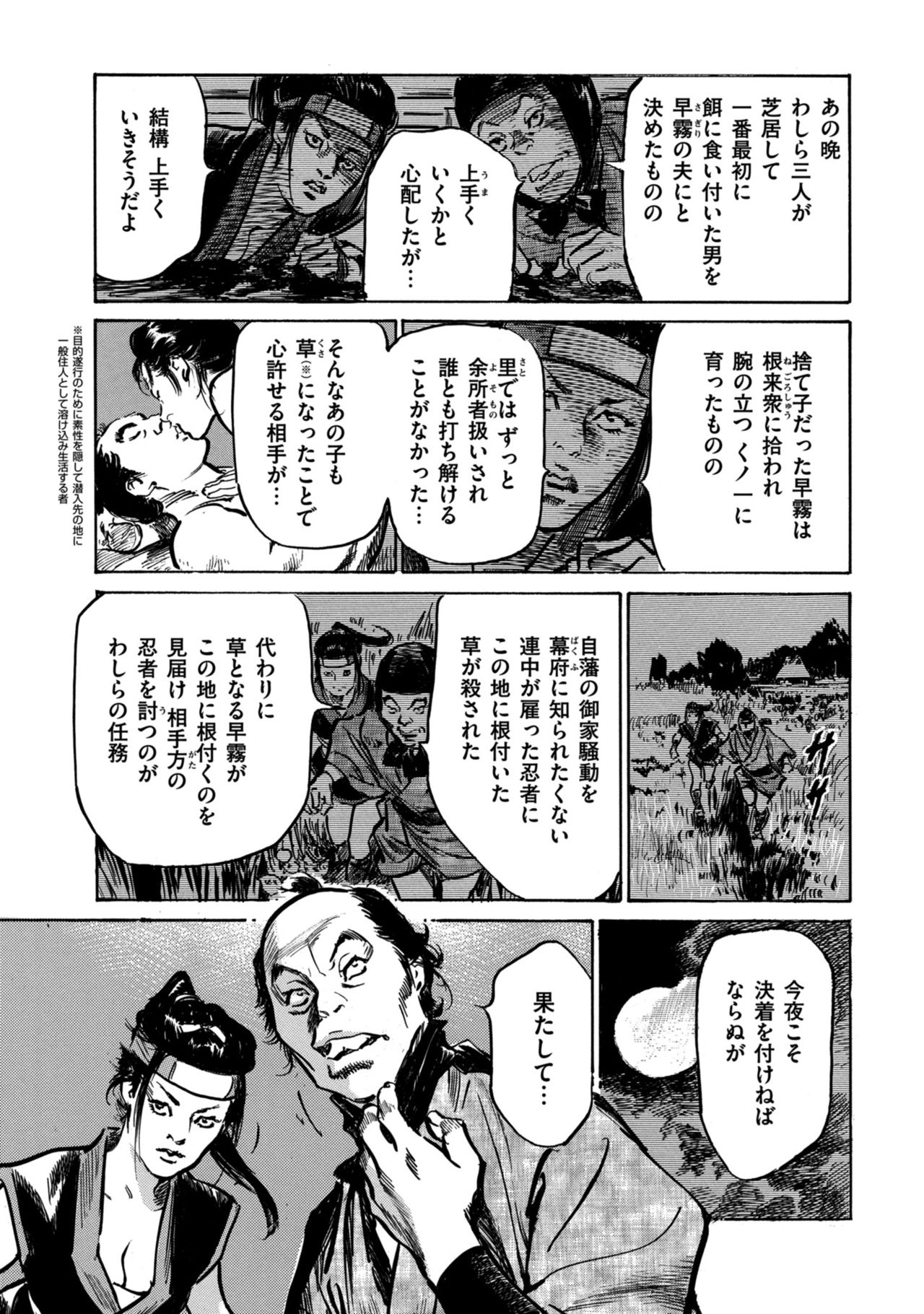 Inshuu Hiroku Midare Mandara 1 - Page 147